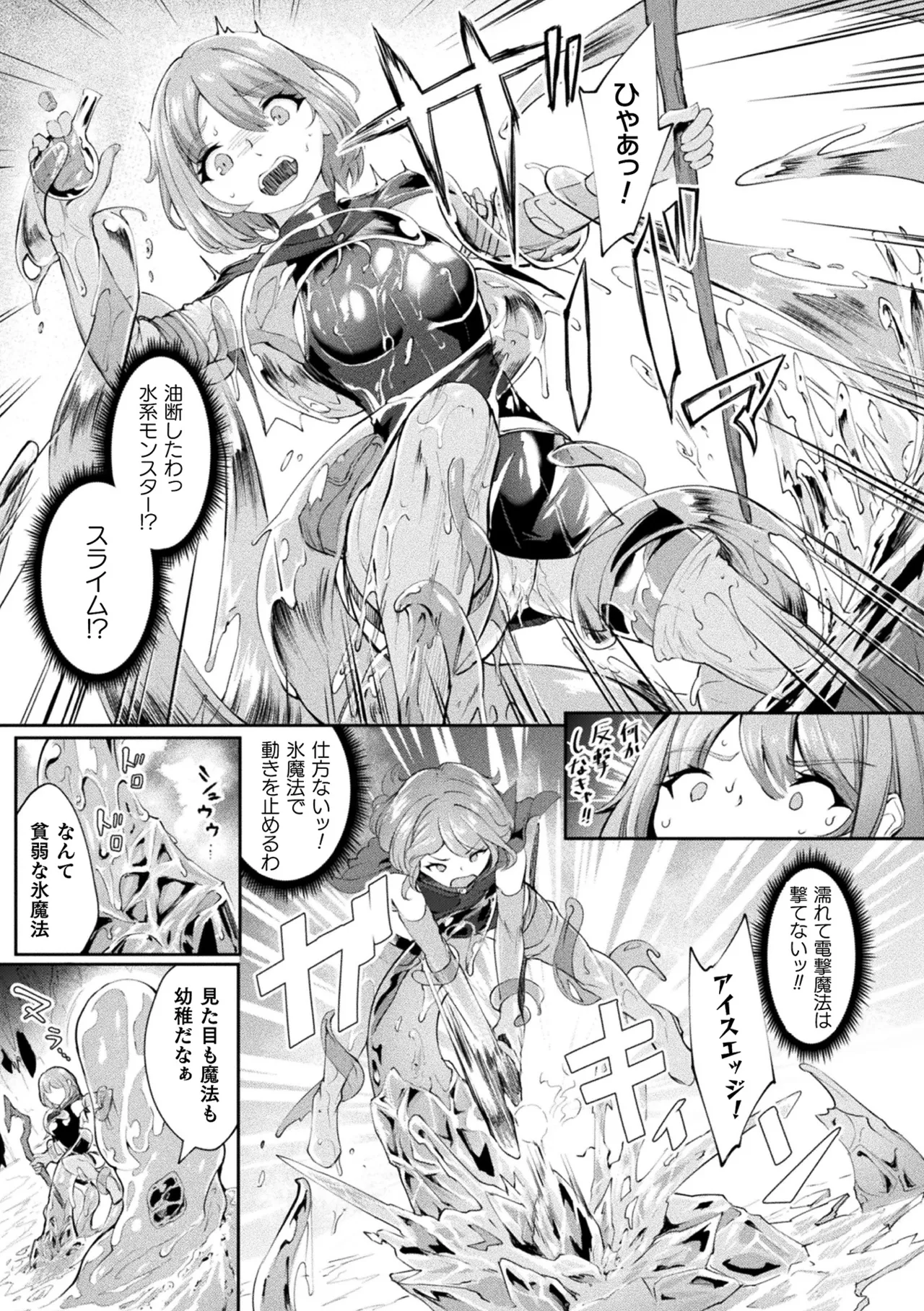 Page 89 of Haiboku Otome Ecstasy Vol. 22