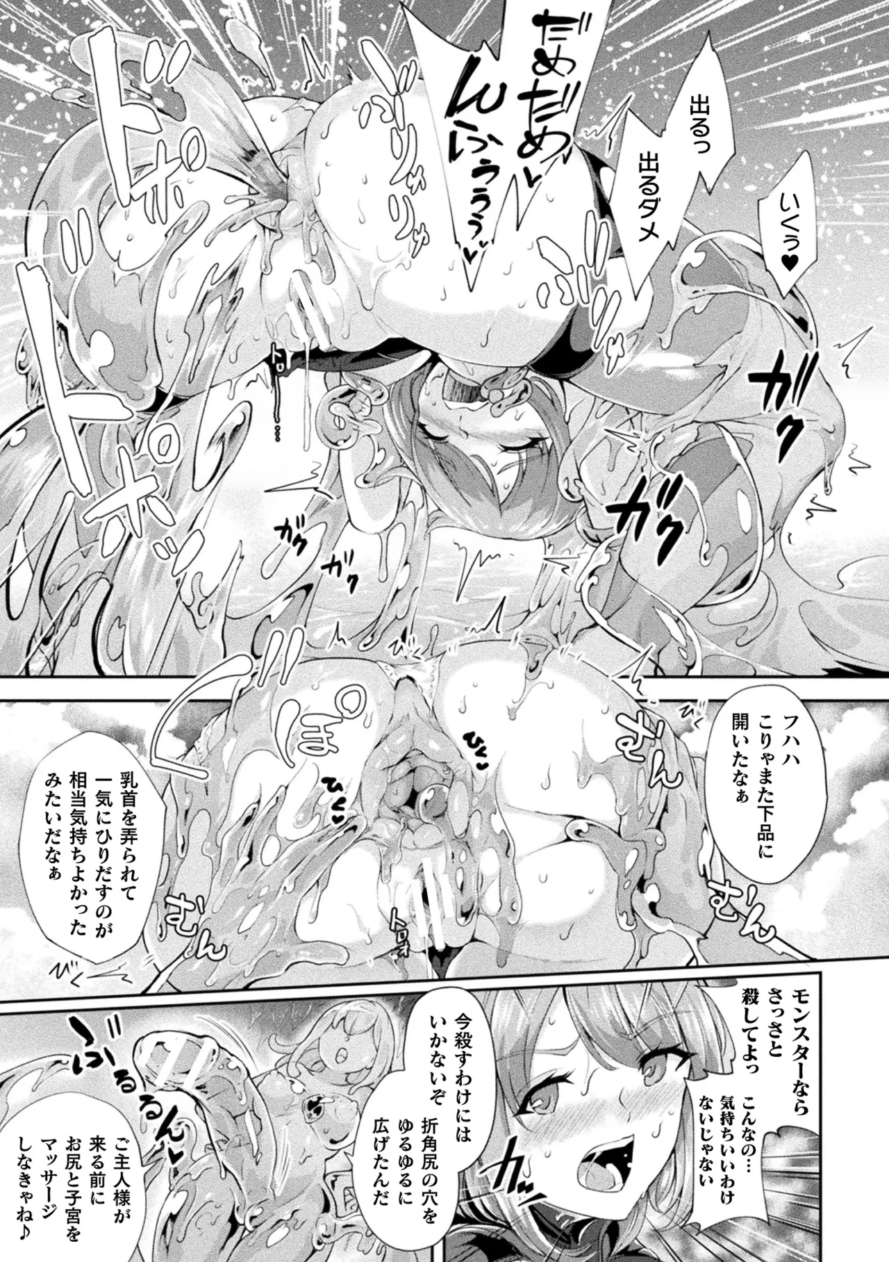 Page 93 of Haiboku Otome Ecstasy Vol. 22