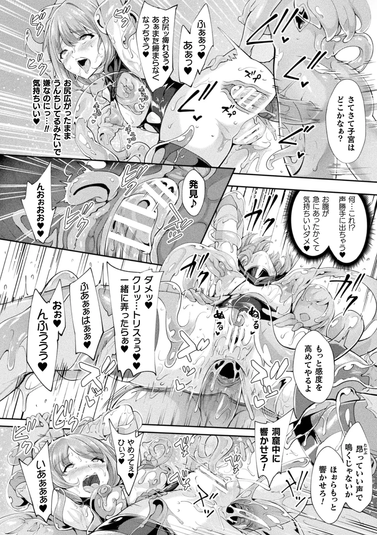 Page 94 of Haiboku Otome Ecstasy Vol. 22