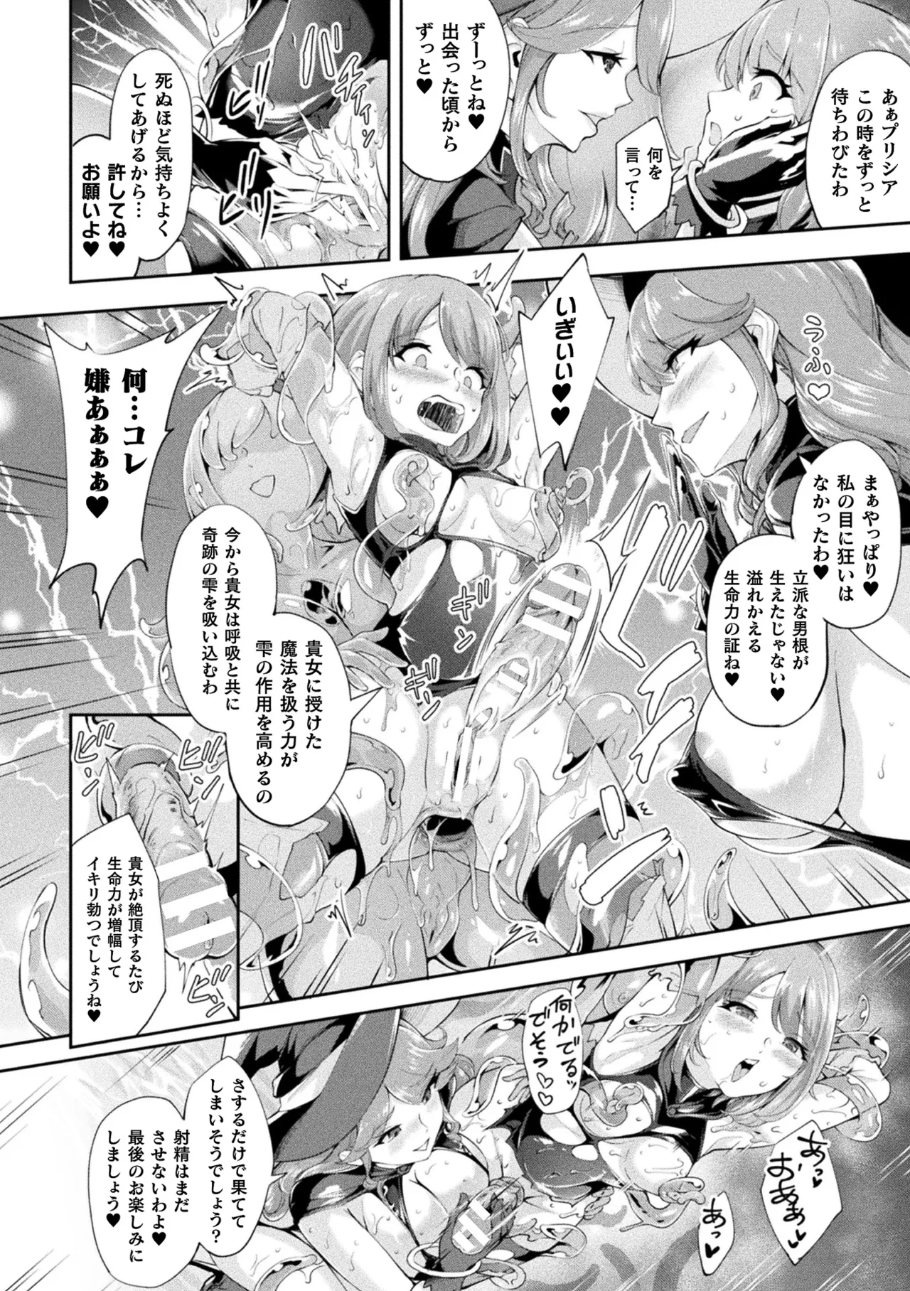 Page 96 of Haiboku Otome Ecstasy Vol. 22