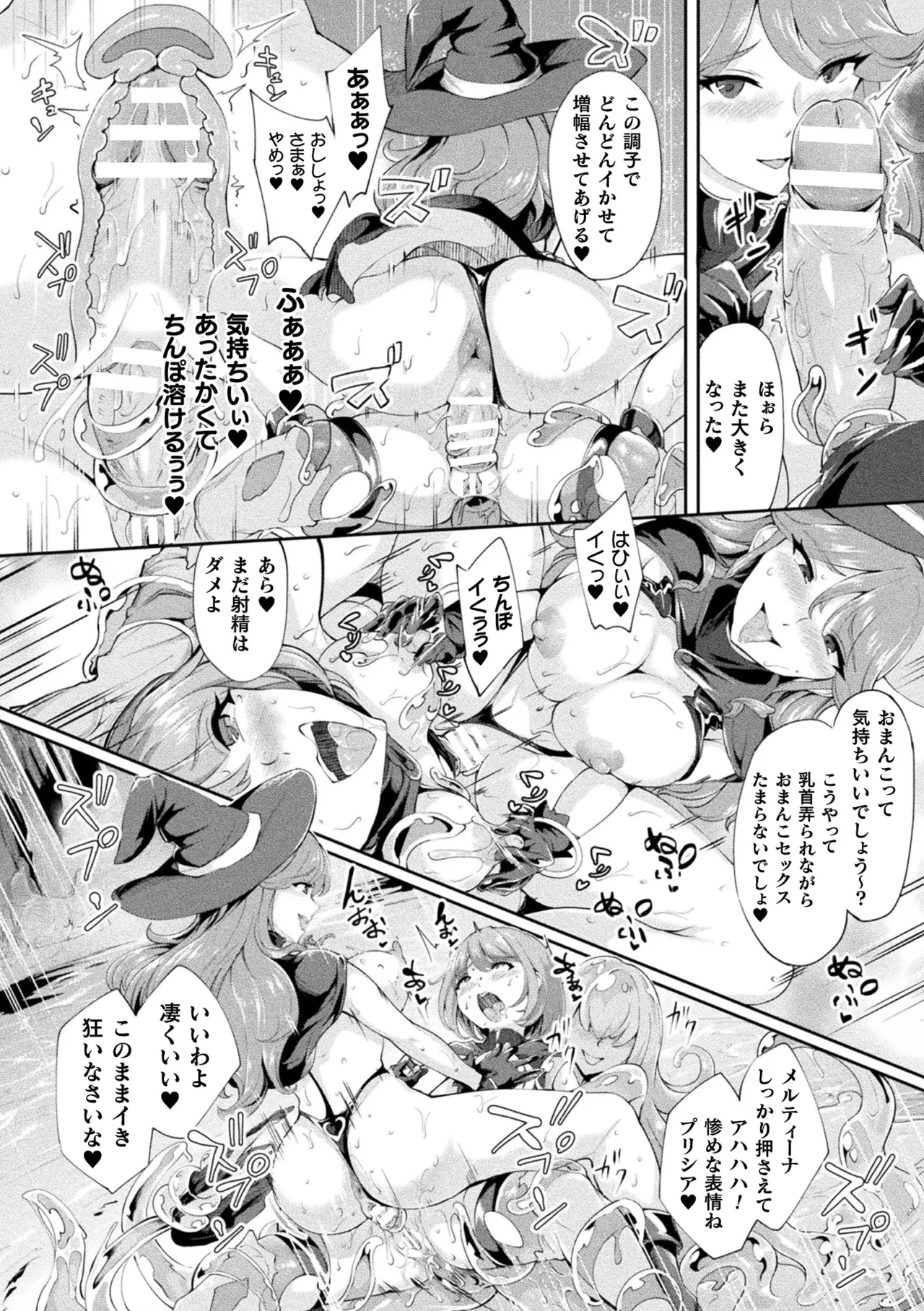 Page 98 of Haiboku Otome Ecstasy Vol. 22