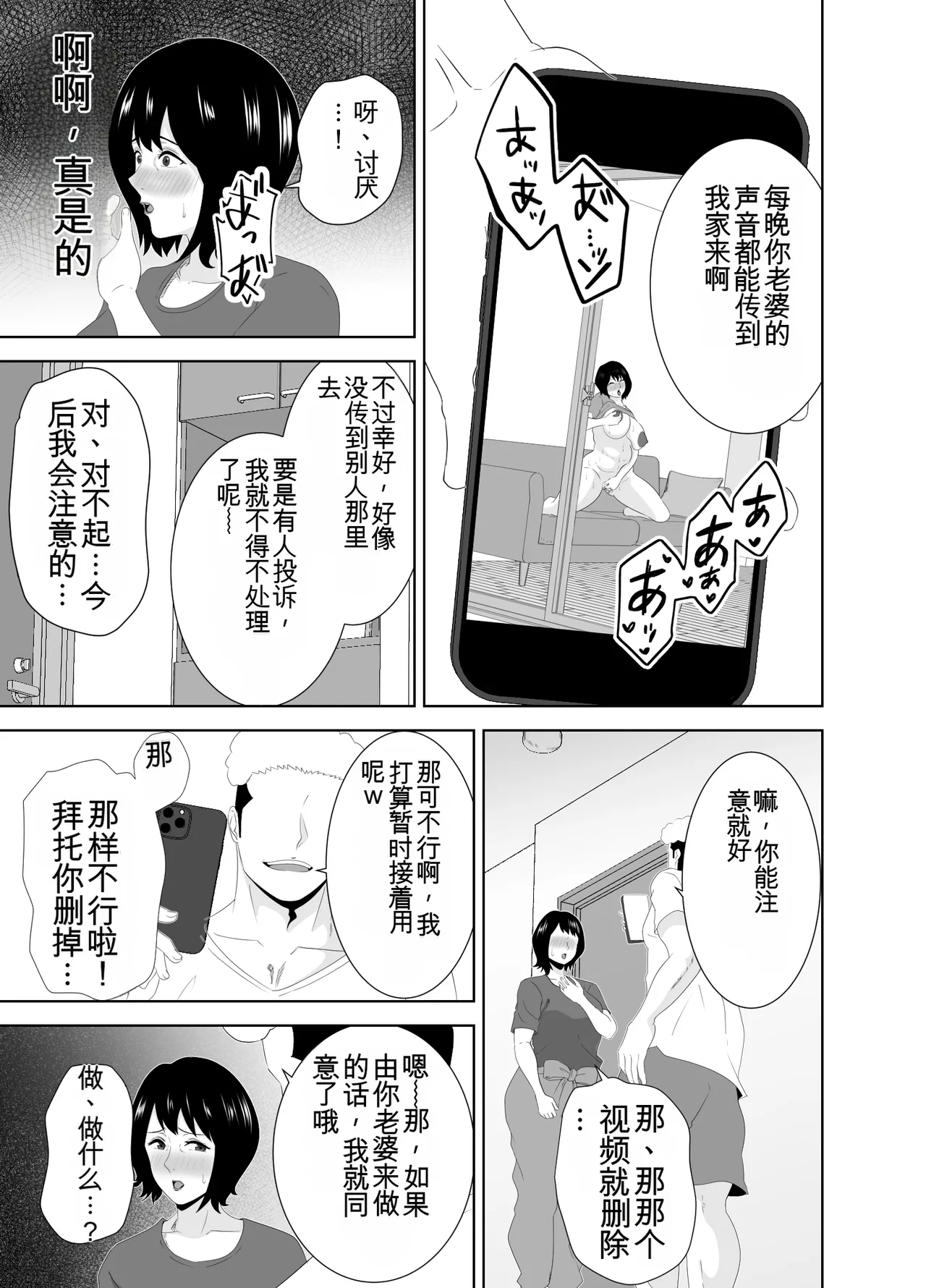 若い管理人に堕とされたムチムチ人妻熟女（机翻） - Page 14
