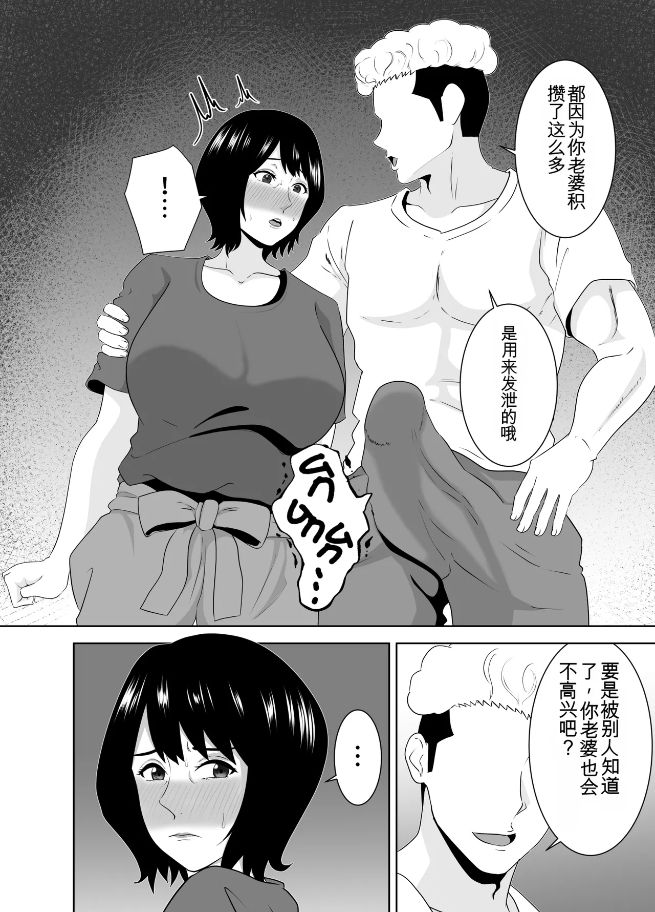 若い管理人に堕とされたムチムチ人妻熟女（机翻） - Page 15