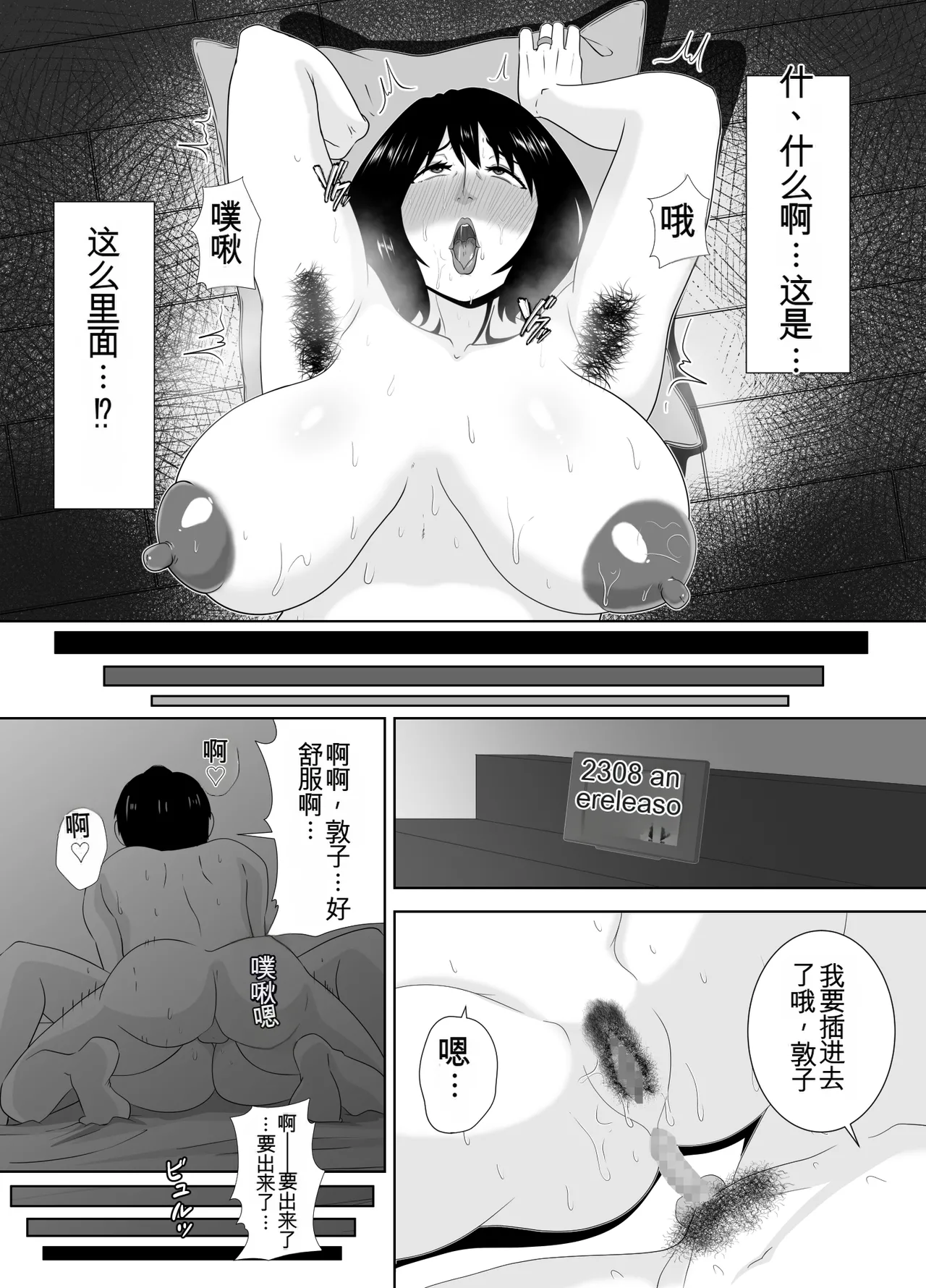 若い管理人に堕とされたムチムチ人妻熟女（机翻） - Page 30