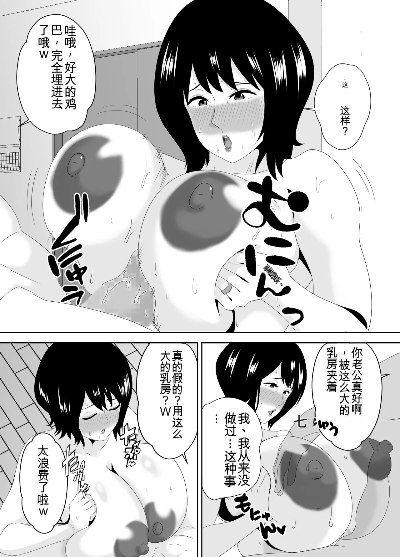 若い管理人に堕とされたムチムチ人妻熟女（机翻） - Page 43