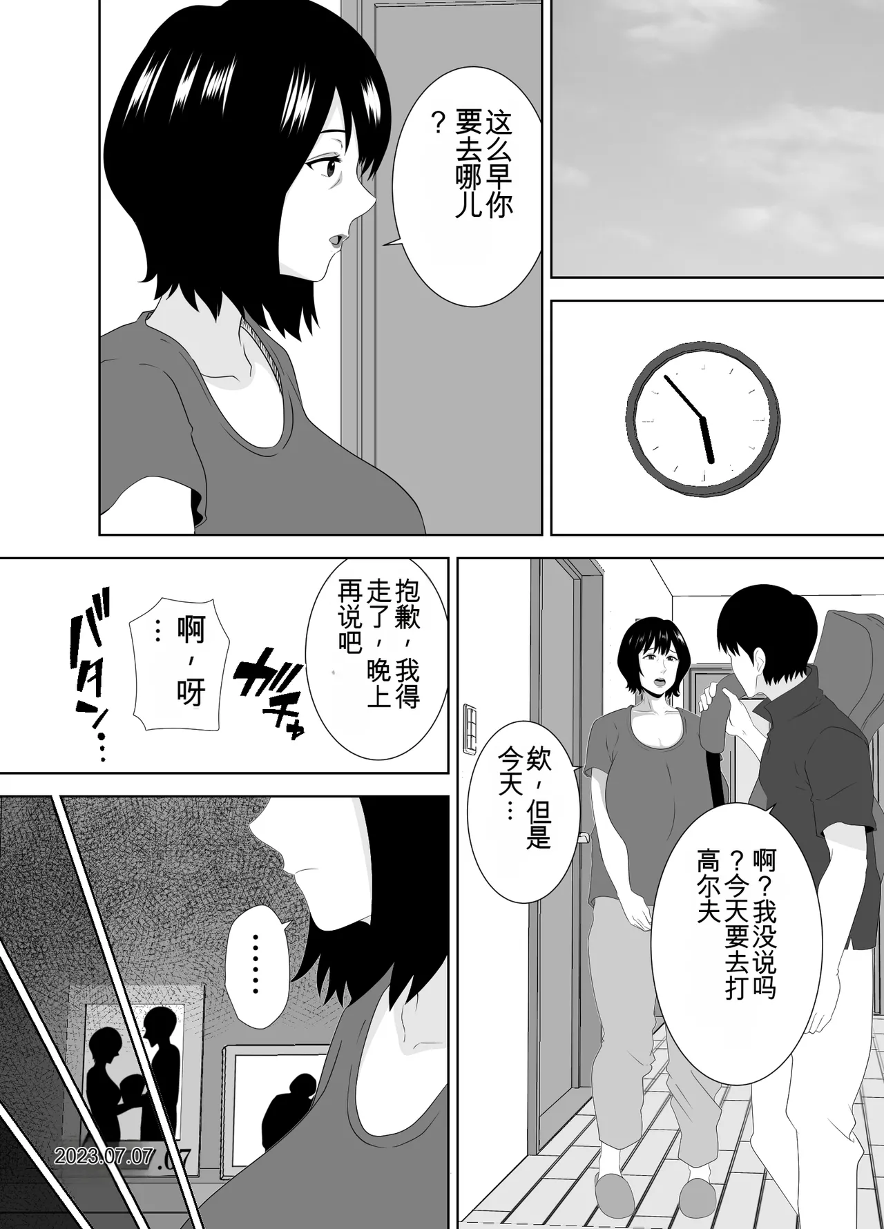 若い管理人に堕とされたムチムチ人妻熟女（机翻） - Page 69