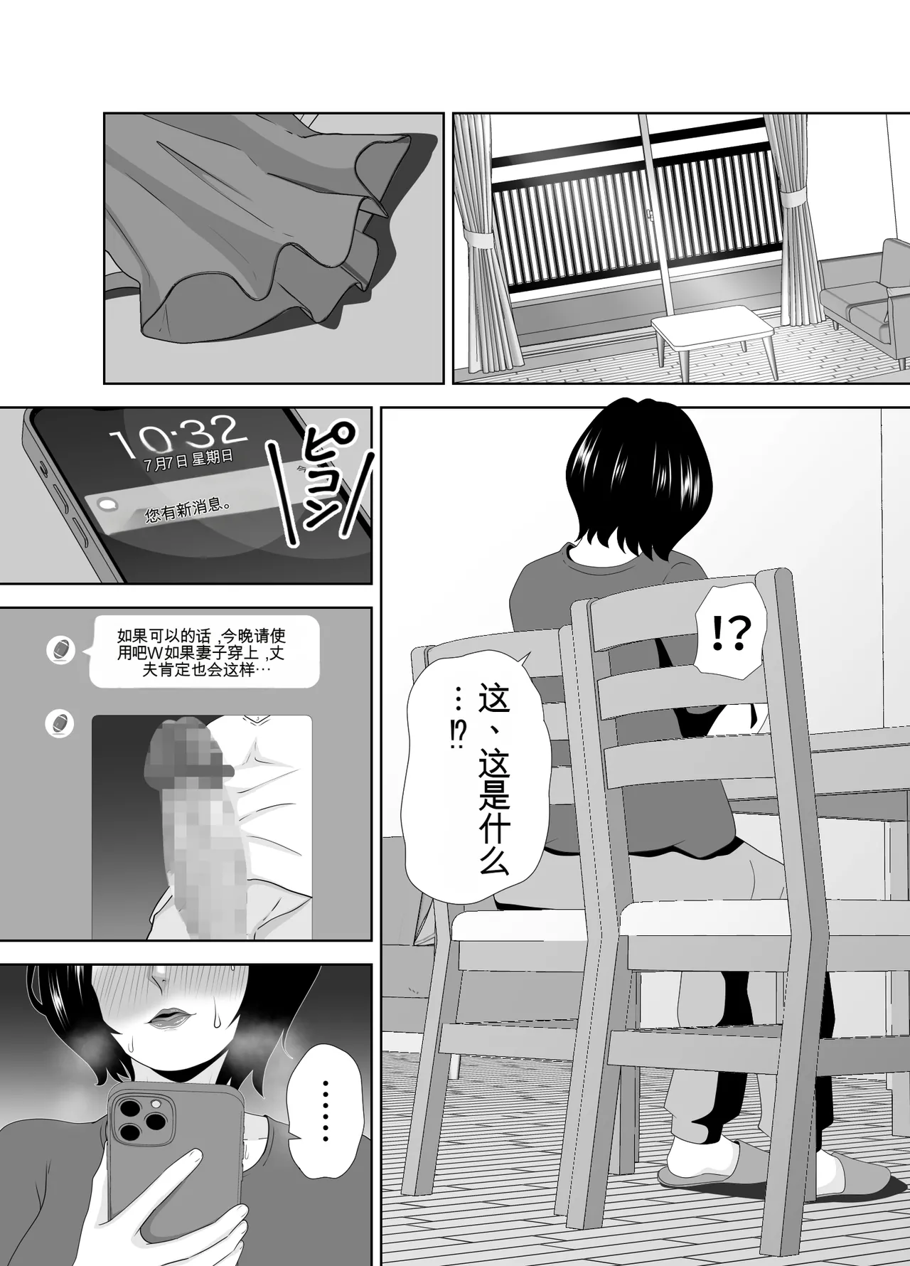若い管理人に堕とされたムチムチ人妻熟女（机翻） - Page 71