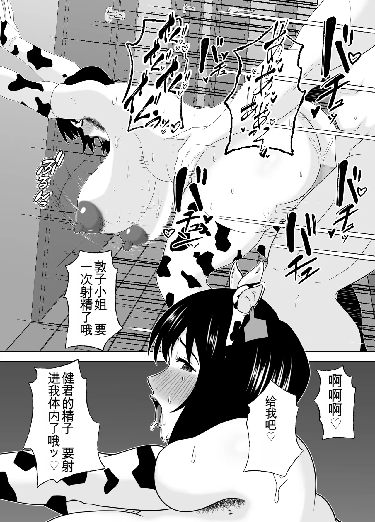 若い管理人に堕とされたムチムチ人妻熟女（机翻） - Page 78