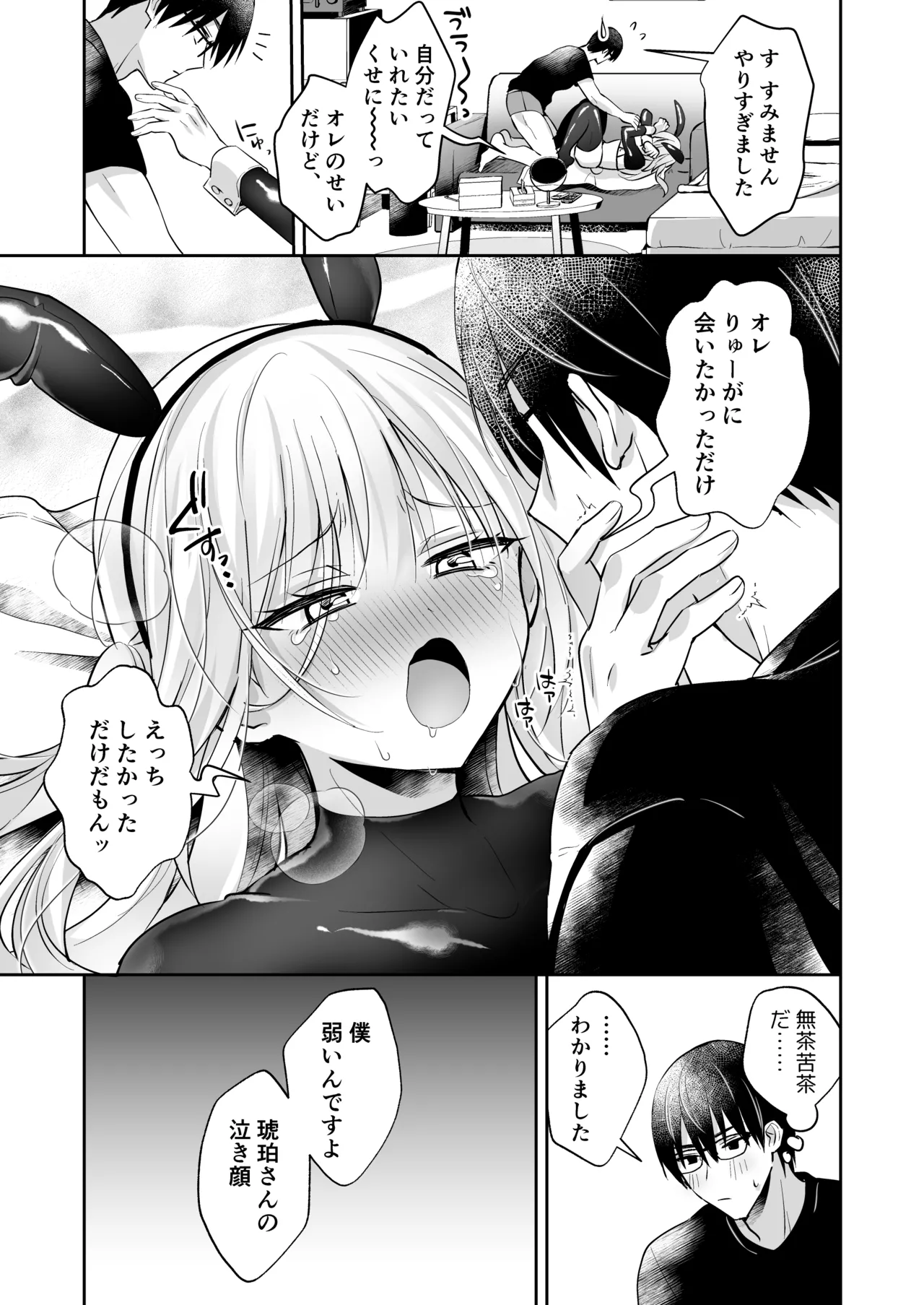 Mesuiki Maid-kun Onakin Shippai ♡ Hatsujō Banī - Page 24