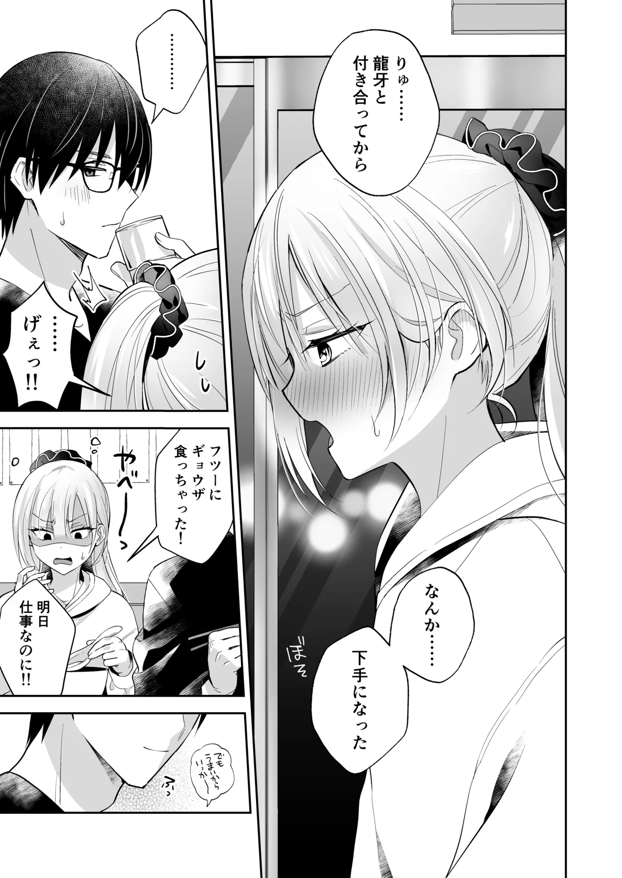 Mesuiki Maid-kun Onakin Shippai ♡ Hatsujō Banī - Page 38