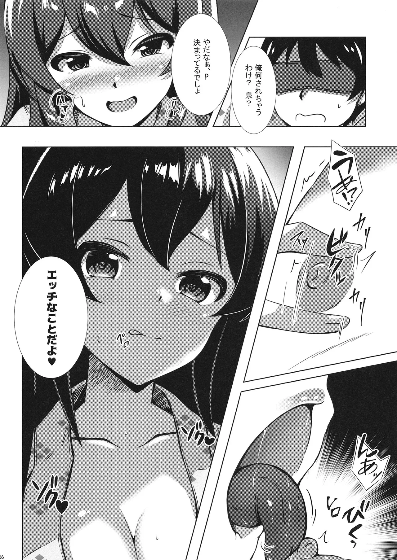 Nuku Izumi Nuru Izumi - Page 15