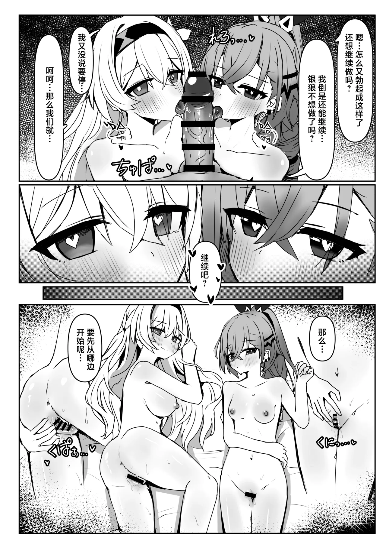 Kogareru Omoi no Kouryakuhoo | 萤火灼心的攻略方式 - Page 27