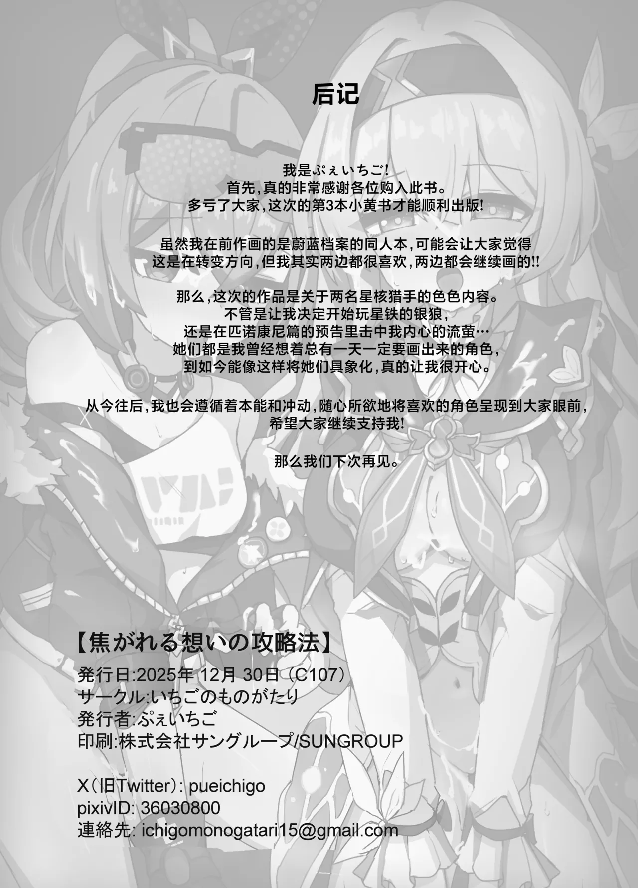 Kogareru Omoi no Kouryakuhoo | 萤火灼心的攻略方式 - Page 33