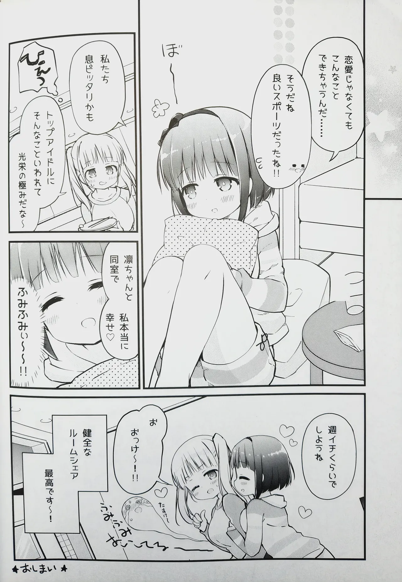 Koishicha Ikenai Room Share - Page 17