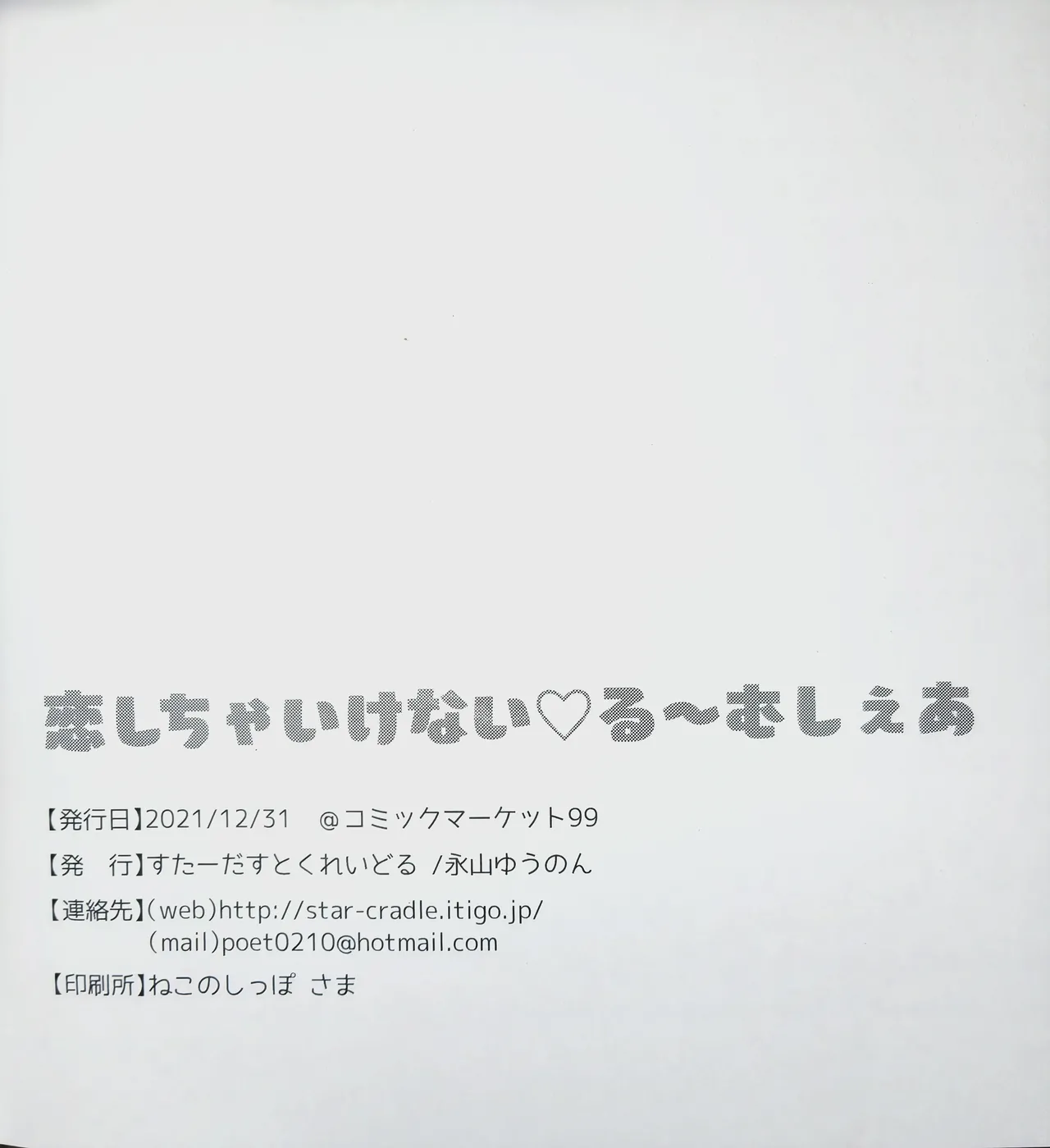 Koishicha Ikenai Room Share - Page 19