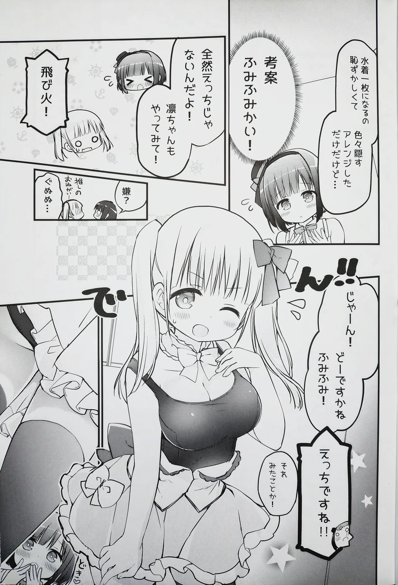 Koishicha Ikenai Room Share - Page 6