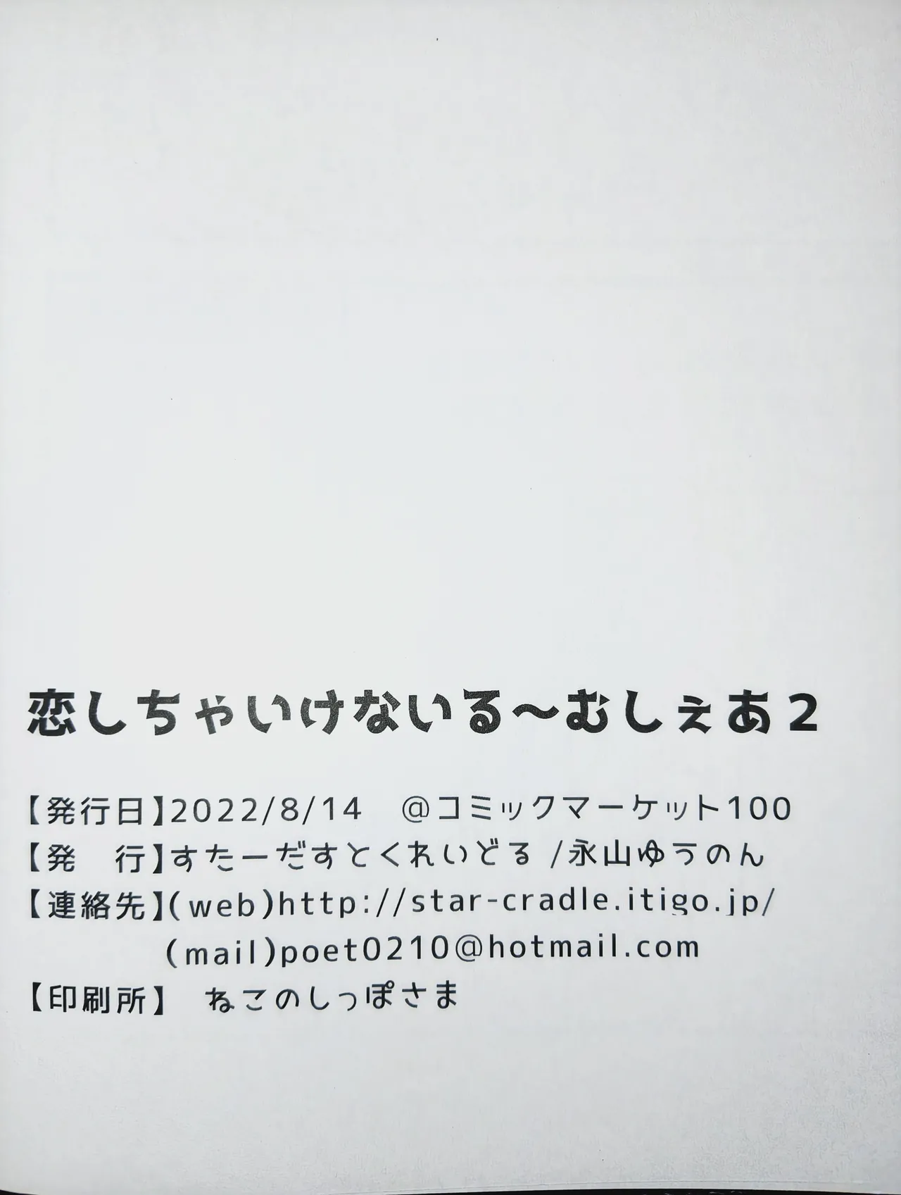 Koishicha Ikenai Room Share 2 - Page 20
