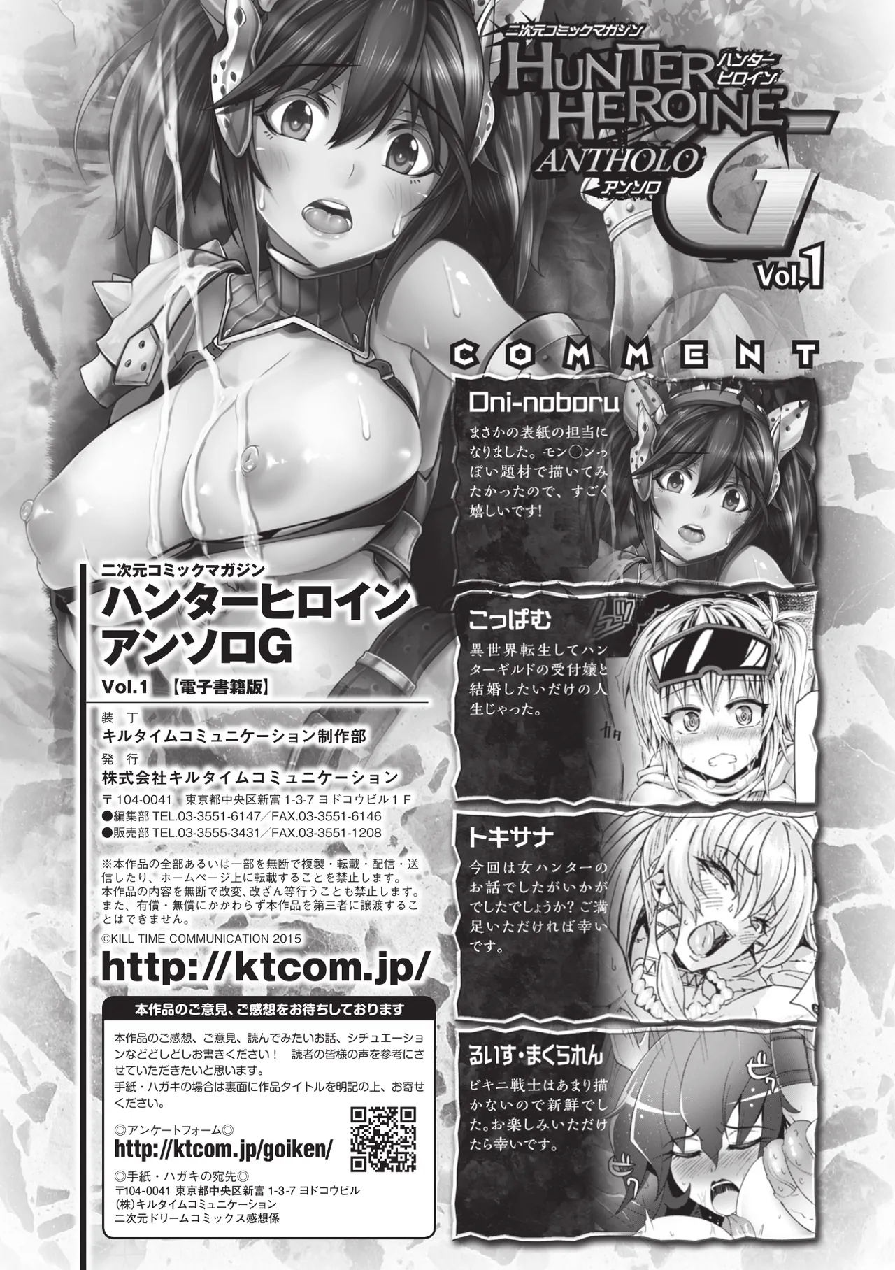 2D Comic Magazine Hunter Heroine AntholoG Vol. 1 - Page 67