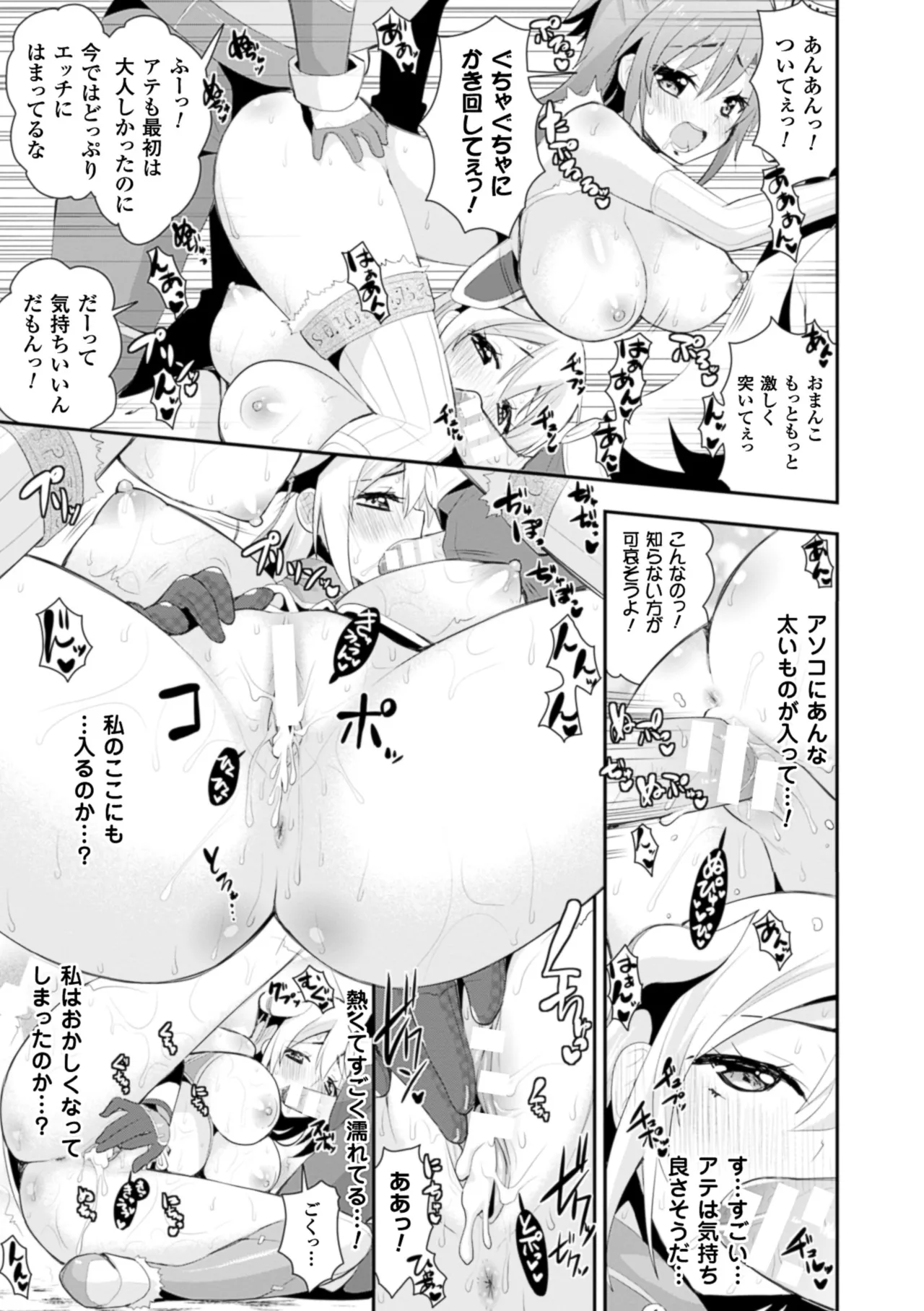 2D Comic Magazine Hunter Heroine AntholoG Vol. 2 - Page 18
