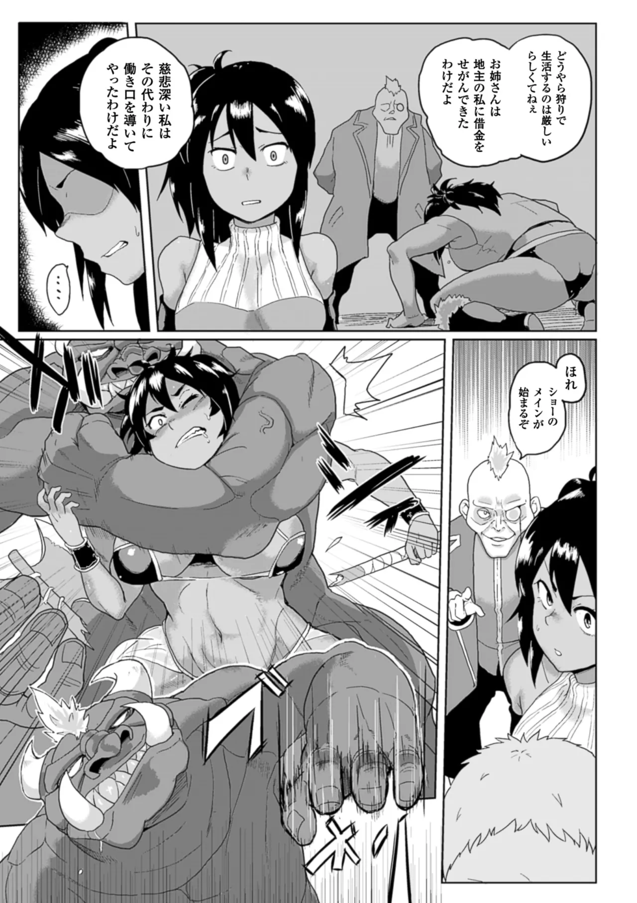 2D Comic Magazine Hunter Heroine AntholoG Vol. 2 - Page 30