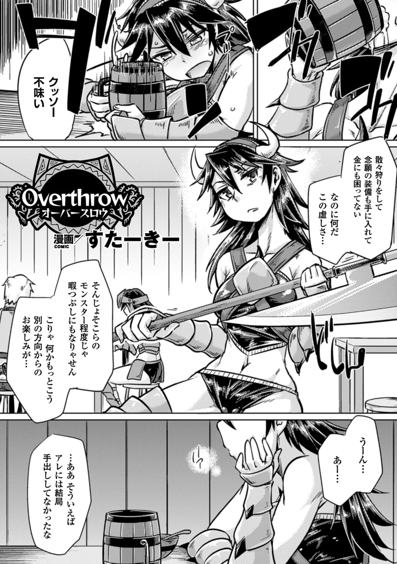 2D Comic Magazine Hunter Heroine AntholoG Vol. 2 - Page 42