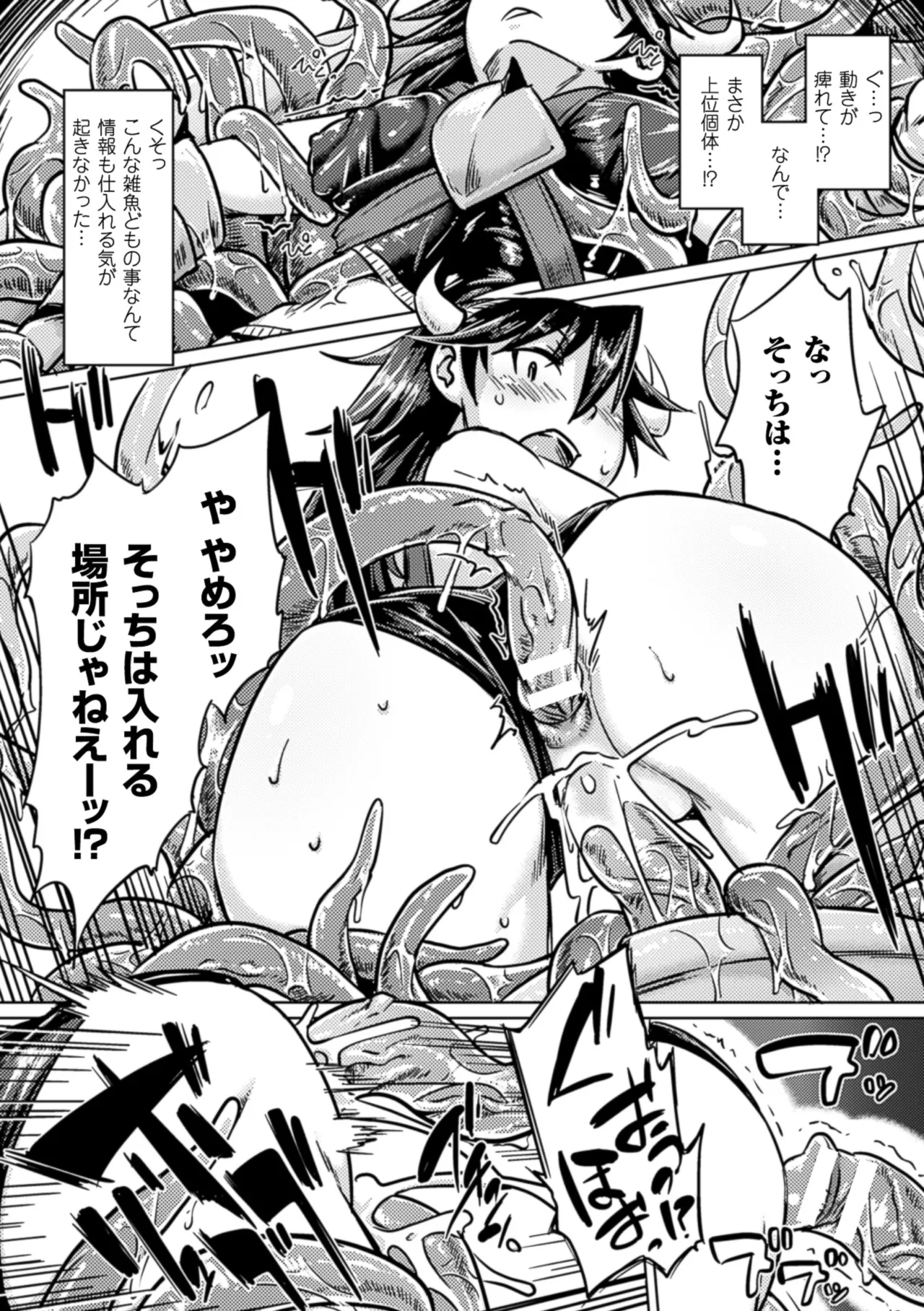 2D Comic Magazine Hunter Heroine AntholoG Vol. 2 - Page 49