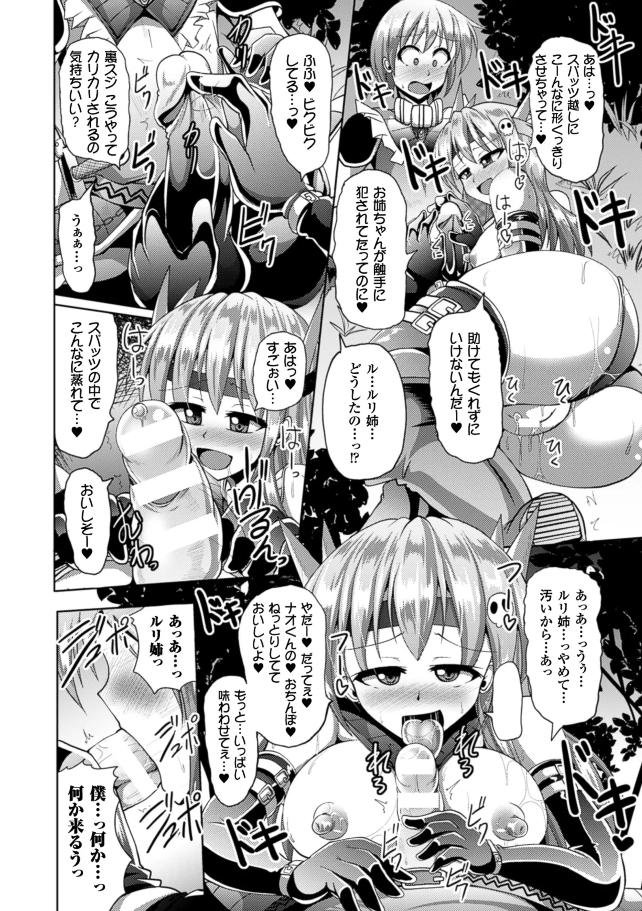 2D Comic Magazine Hunter Heroine AntholoG Vol. 2 - Page 65