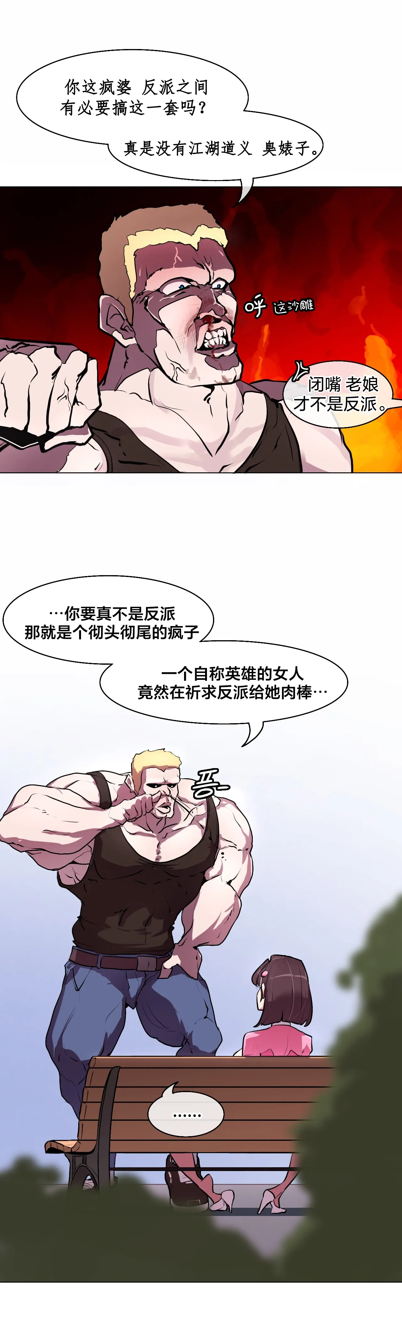 Secret! Orgasm Hero 시크릿! 절정♥히어로 秘密！高潮♥英雄【中文翻译】【更新中】【我考到topik6了个人翻译】 - Page 10