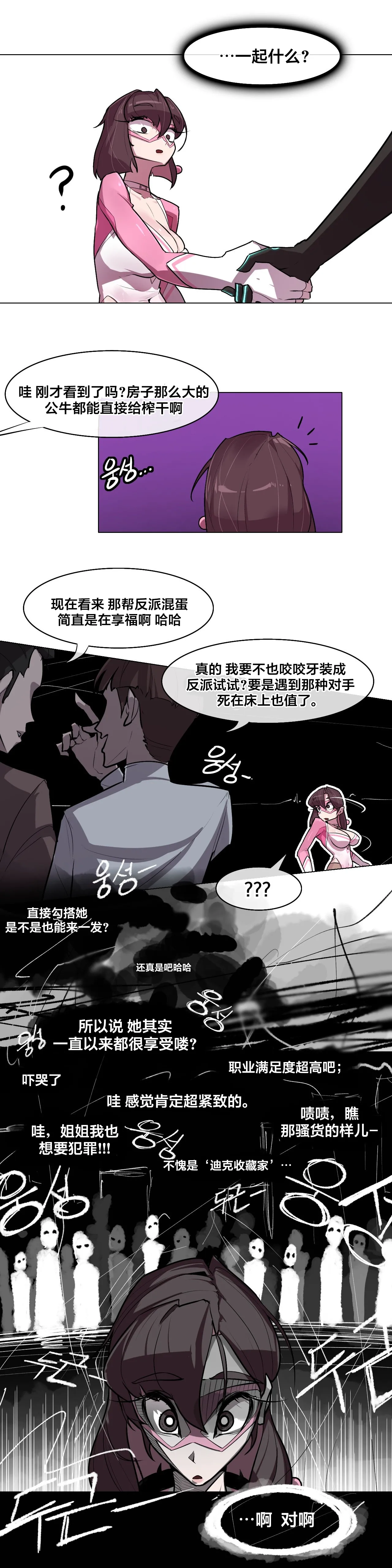 Secret! Orgasm Hero 시크릿! 절정♥히어로 秘密！高潮♥英雄【中文翻译】【更新中】【我考到topik6了个人翻译】 - Page 119