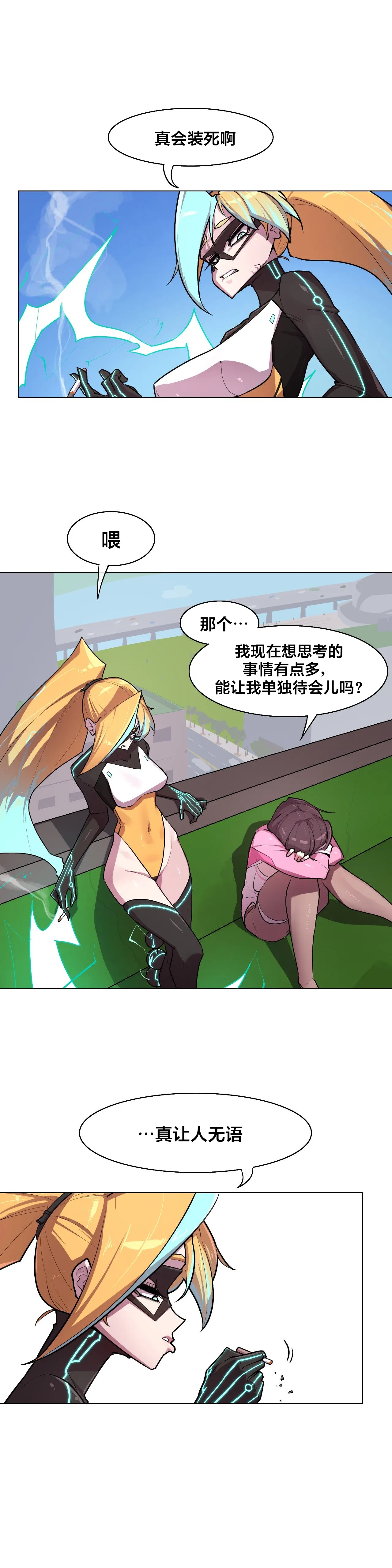 Secret! Orgasm Hero 시크릿! 절정♥히어로 秘密！高潮♥英雄【中文翻译】【更新中】【我考到topik6了个人翻译】 - Page 121