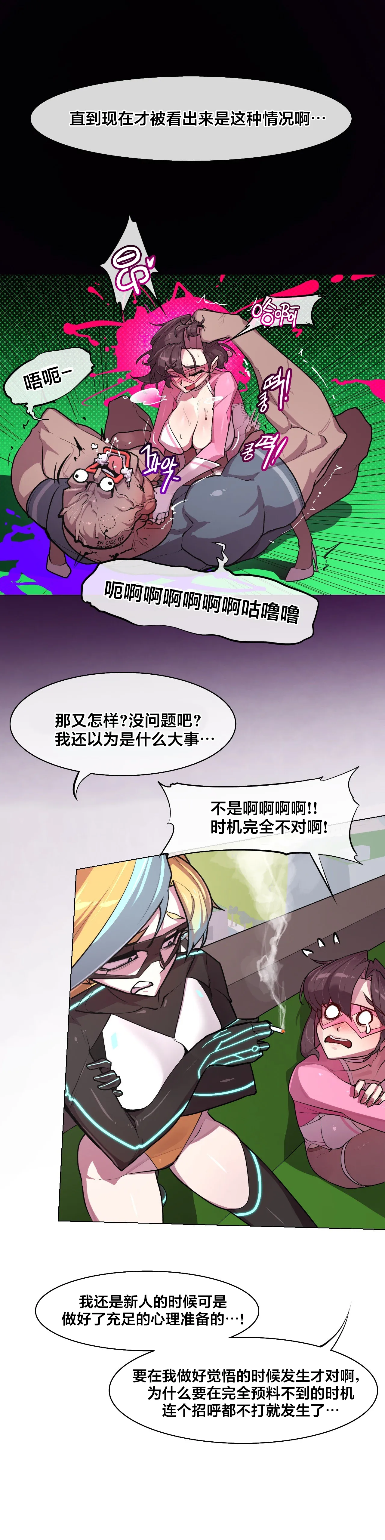 Secret! Orgasm Hero 시크릿! 절정♥히어로 秘密！高潮♥英雄【中文翻译】【更新中】【我考到topik6了个人翻译】 - Page 123