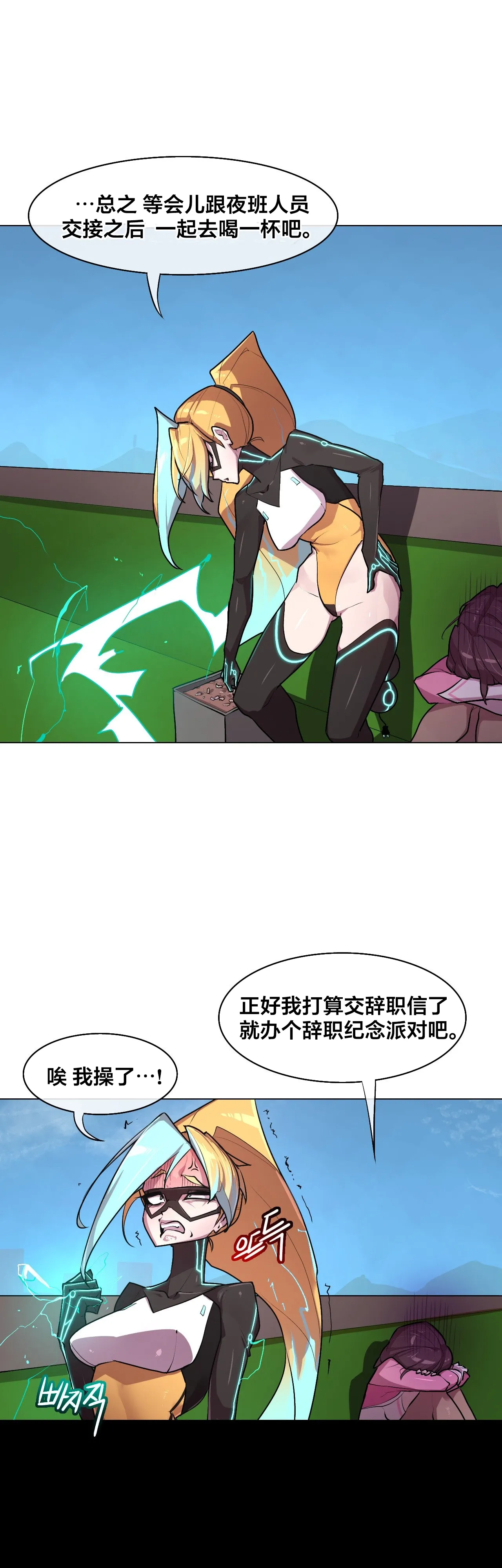 Secret! Orgasm Hero 시크릿! 절정♥히어로 秘密！高潮♥英雄【中文翻译】【更新中】【我考到topik6了个人翻译】 - Page 125