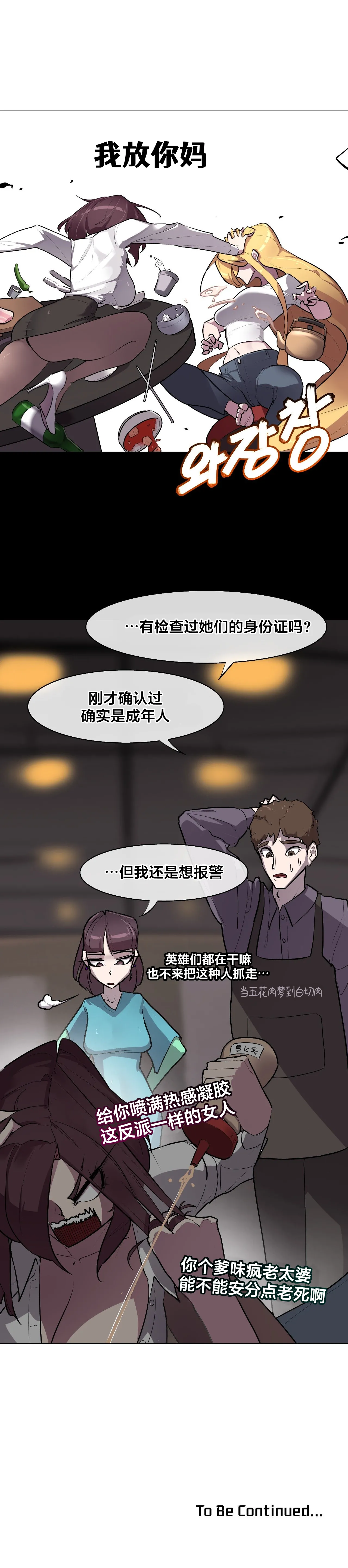Secret! Orgasm Hero 시크릿! 절정♥히어로 秘密！高潮♥英雄【中文翻译】【更新中】【我考到topik6了个人翻译】 - Page 143