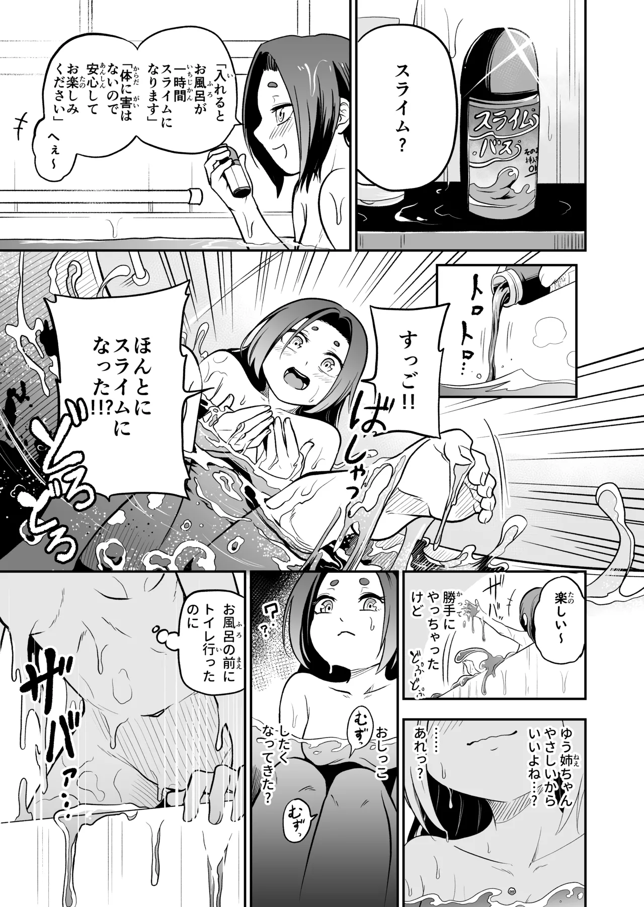 Kawaii Itoko wa Slime Furo no Toriko - Page 9