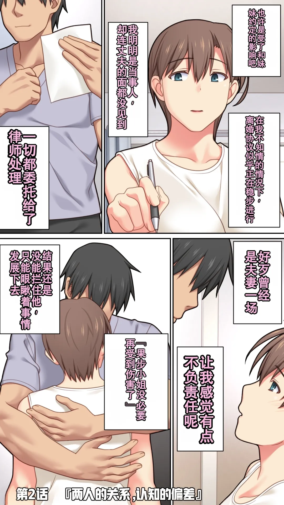 Iede Shita Hitozuma o Hirotta Kekka | 离家出走人妻被捡到后的结果 - Page 12