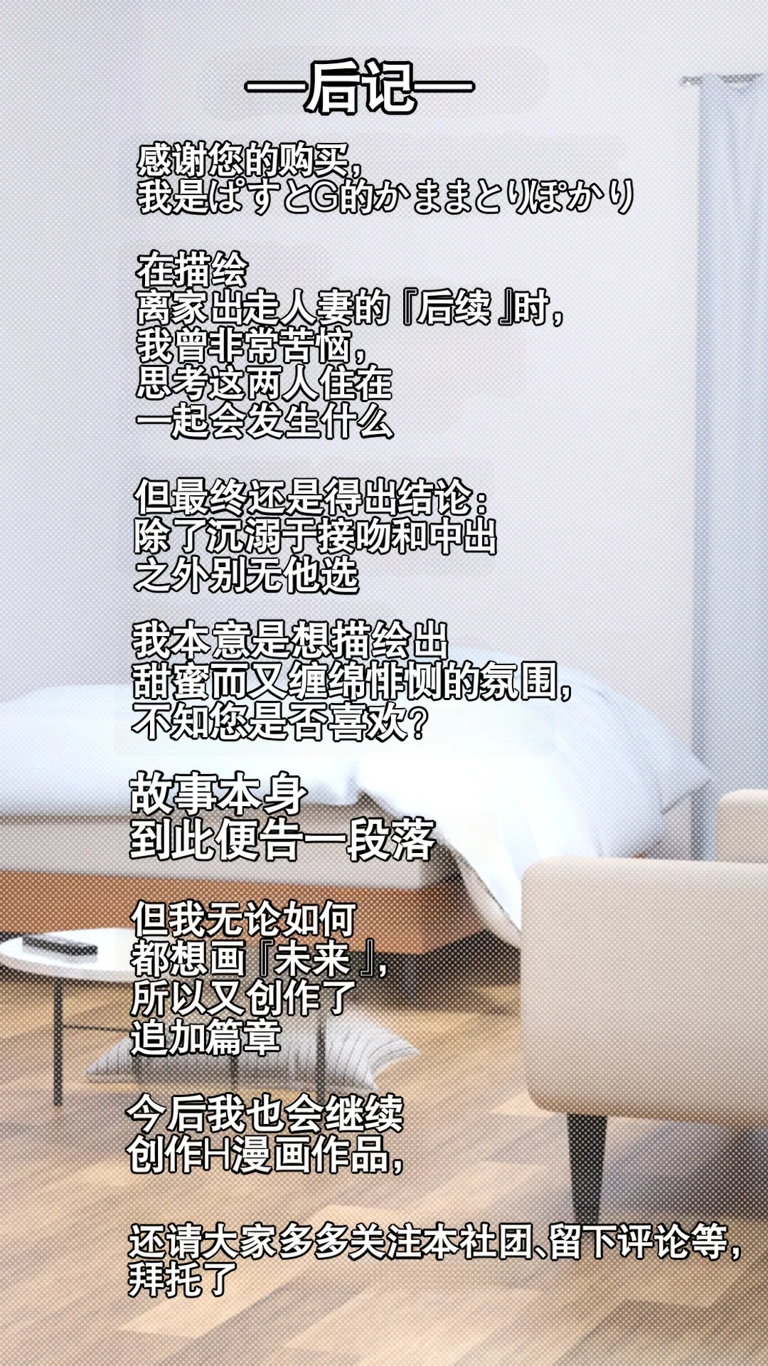 Iede Shita Hitozuma o Hirotta Kekka | 离家出走人妻被捡到后的结果 - Page 73