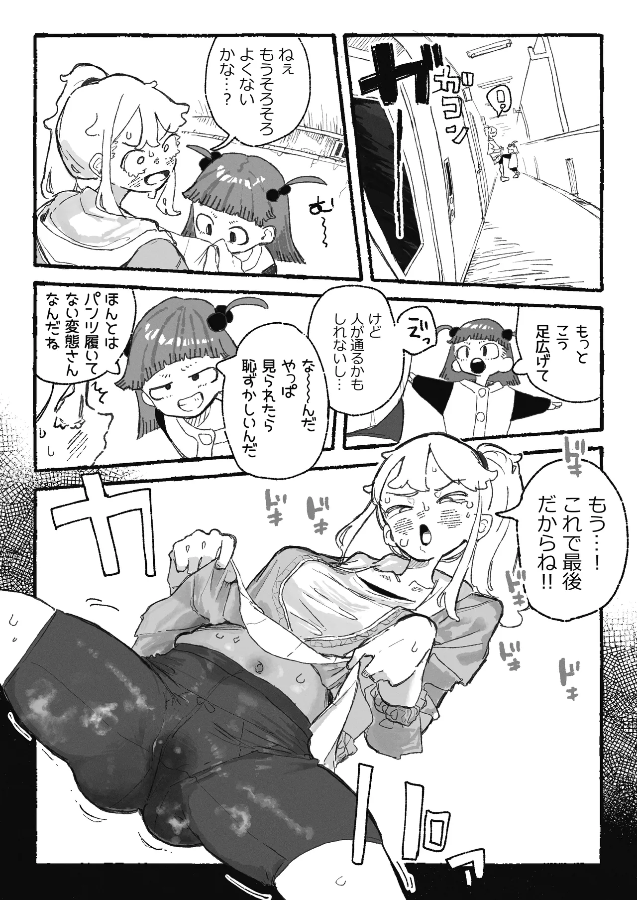 恥ずかしいことになりそうなおねーさん - Page 3