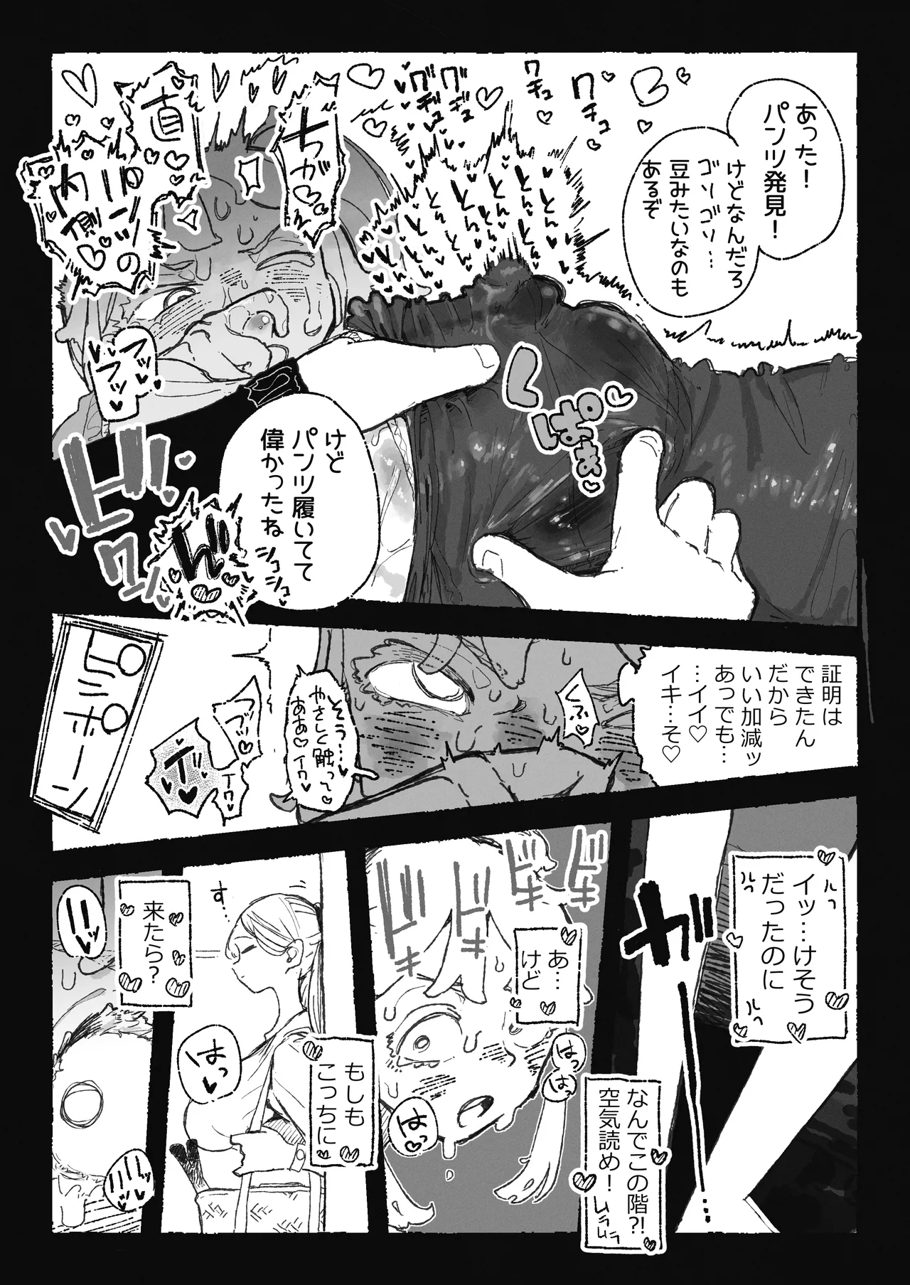 恥ずかしいことになりそうなおねーさん - Page 5