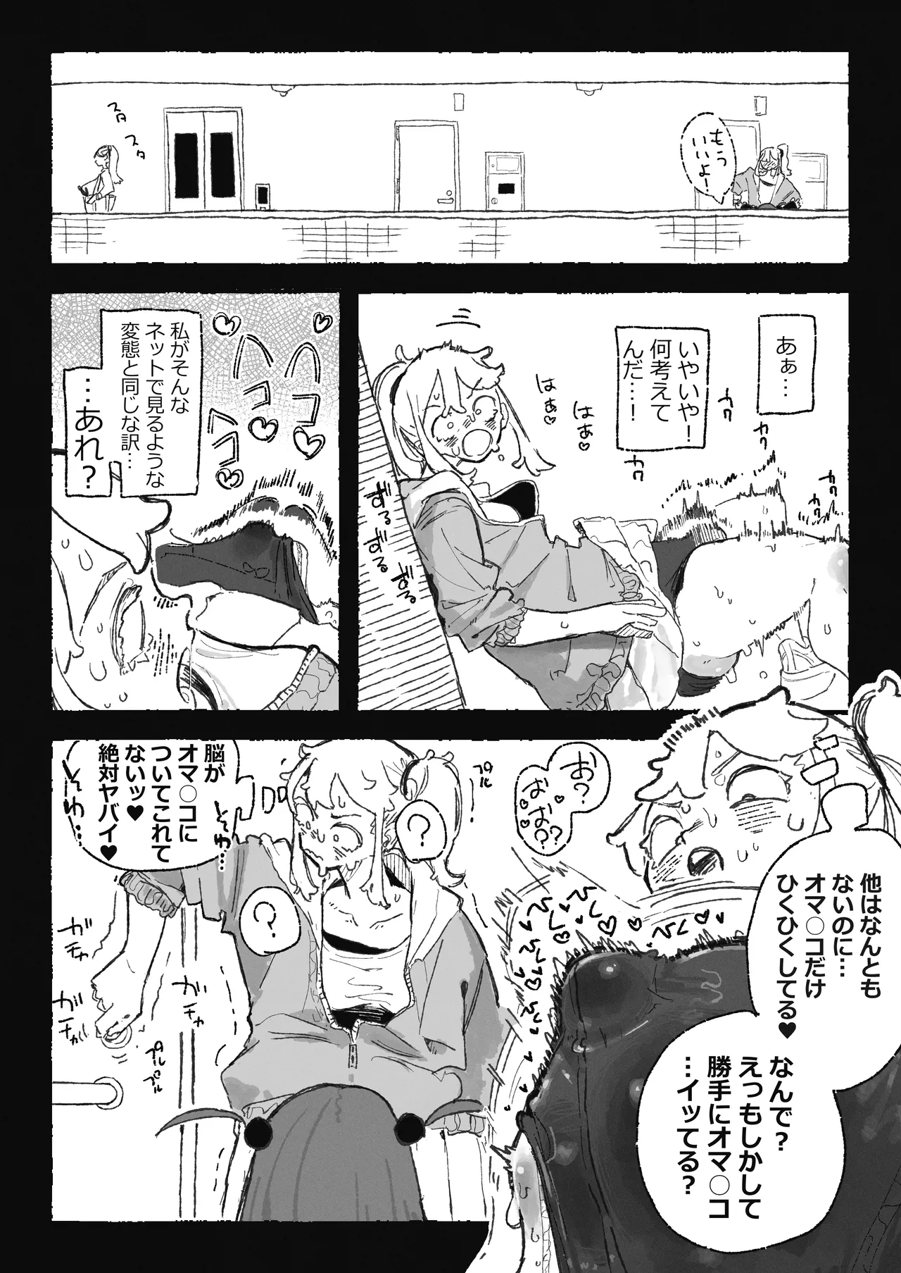恥ずかしいことになりそうなおねーさん - Page 6