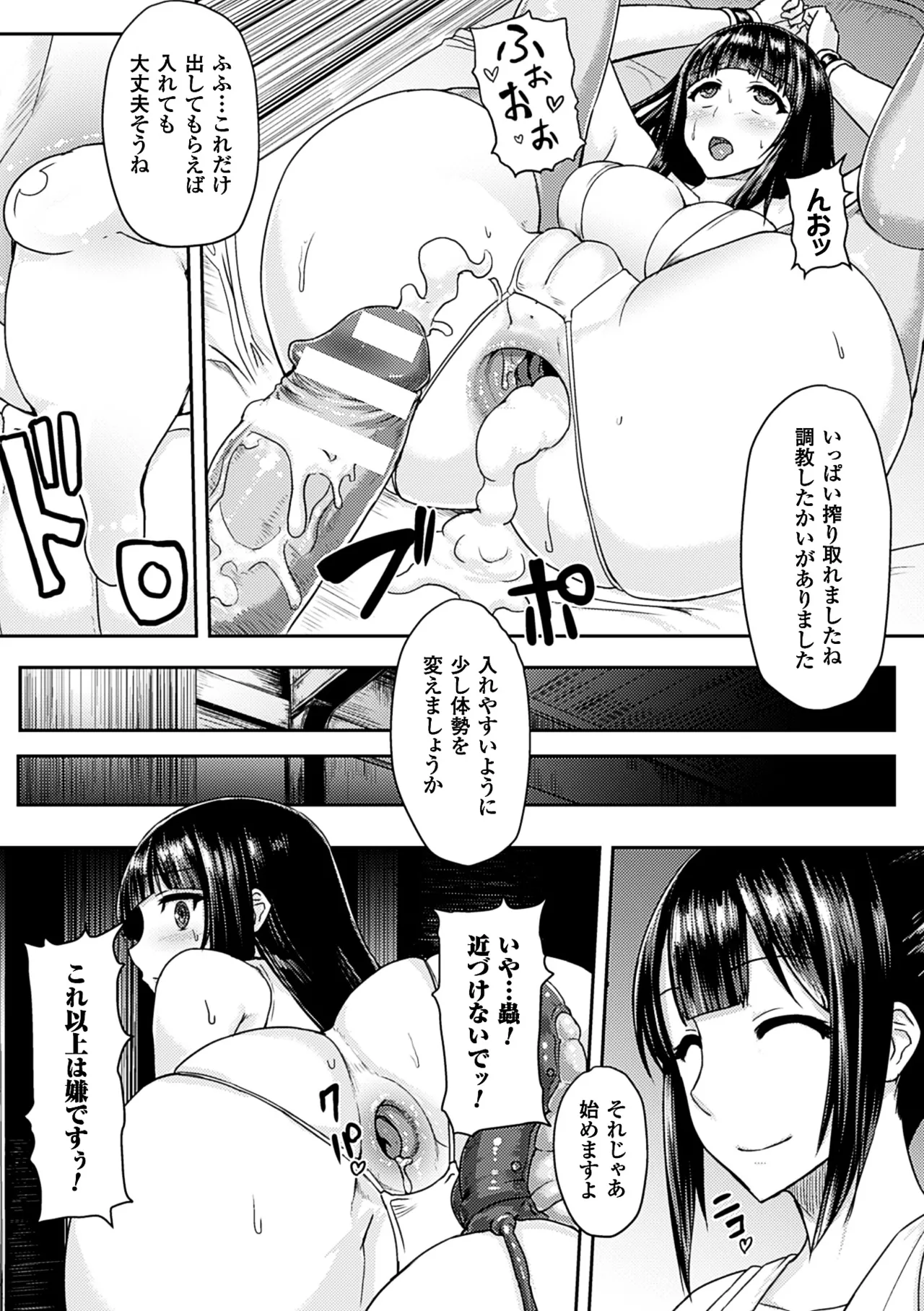 2D Comic Magazine Anal-kan de Monzetsu Ketsuman Acme! Vol. 2 - Page 18