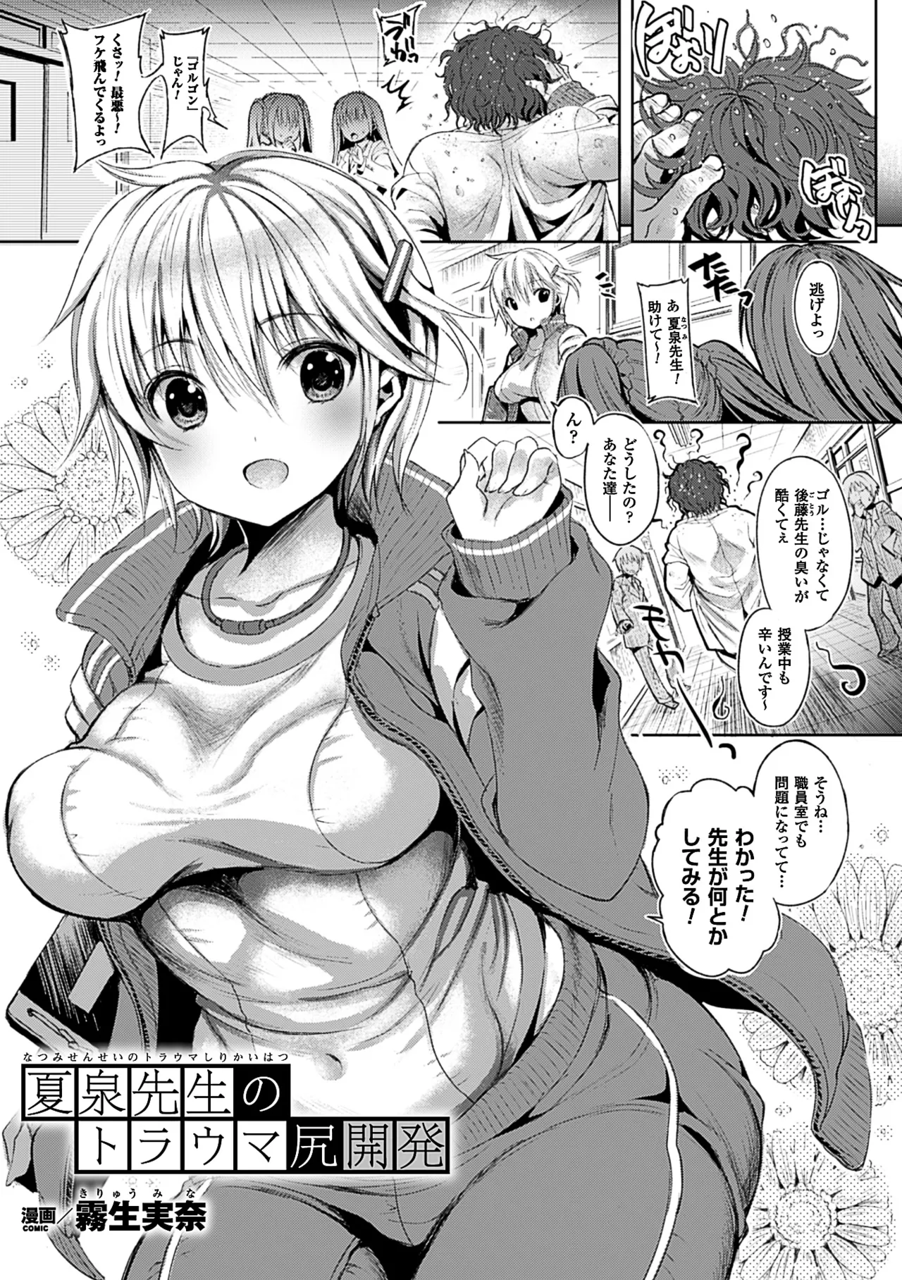 2D Comic Magazine Anal-kan de Monzetsu Ketsuman Acme! Vol. 2 - Page 26