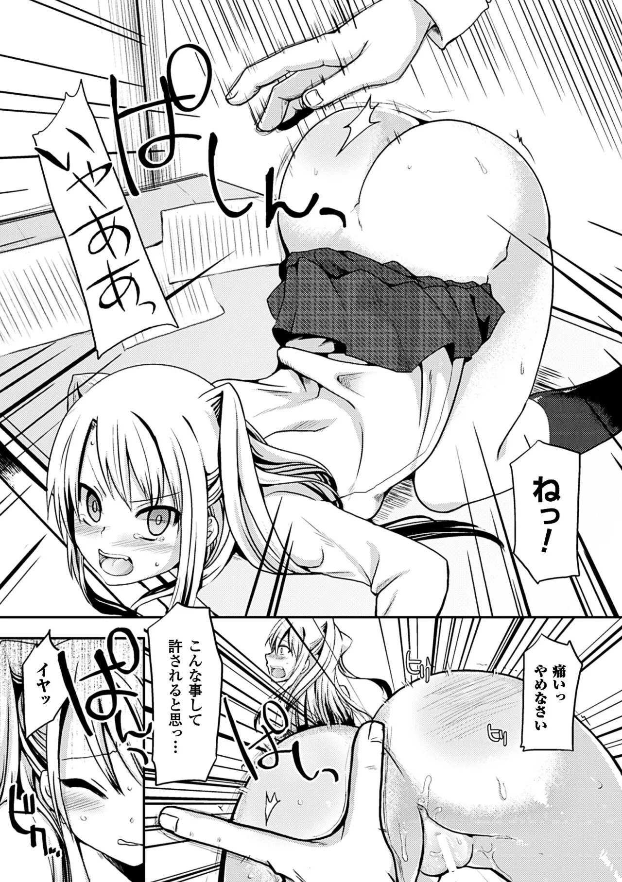 2D Comic Magazine Anal-kan de Monzetsu Ketsuman Acme! Vol. 2 - Page 52