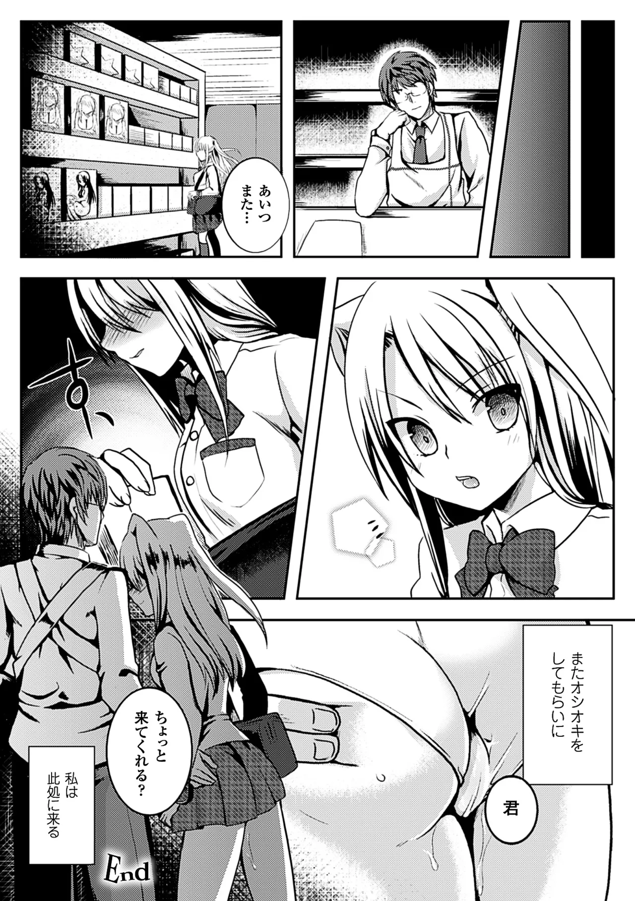 2D Comic Magazine Anal-kan de Monzetsu Ketsuman Acme! Vol. 2 - Page 67