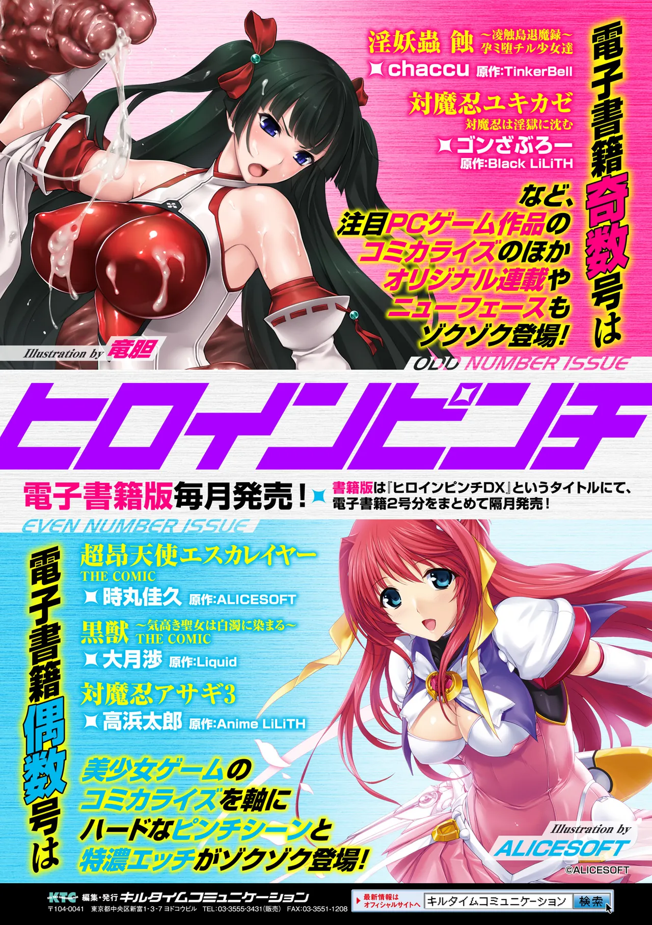 2D Comic Magazine Anal-kan de Monzetsu Ketsuman Acme! Vol. 2 - Page 68
