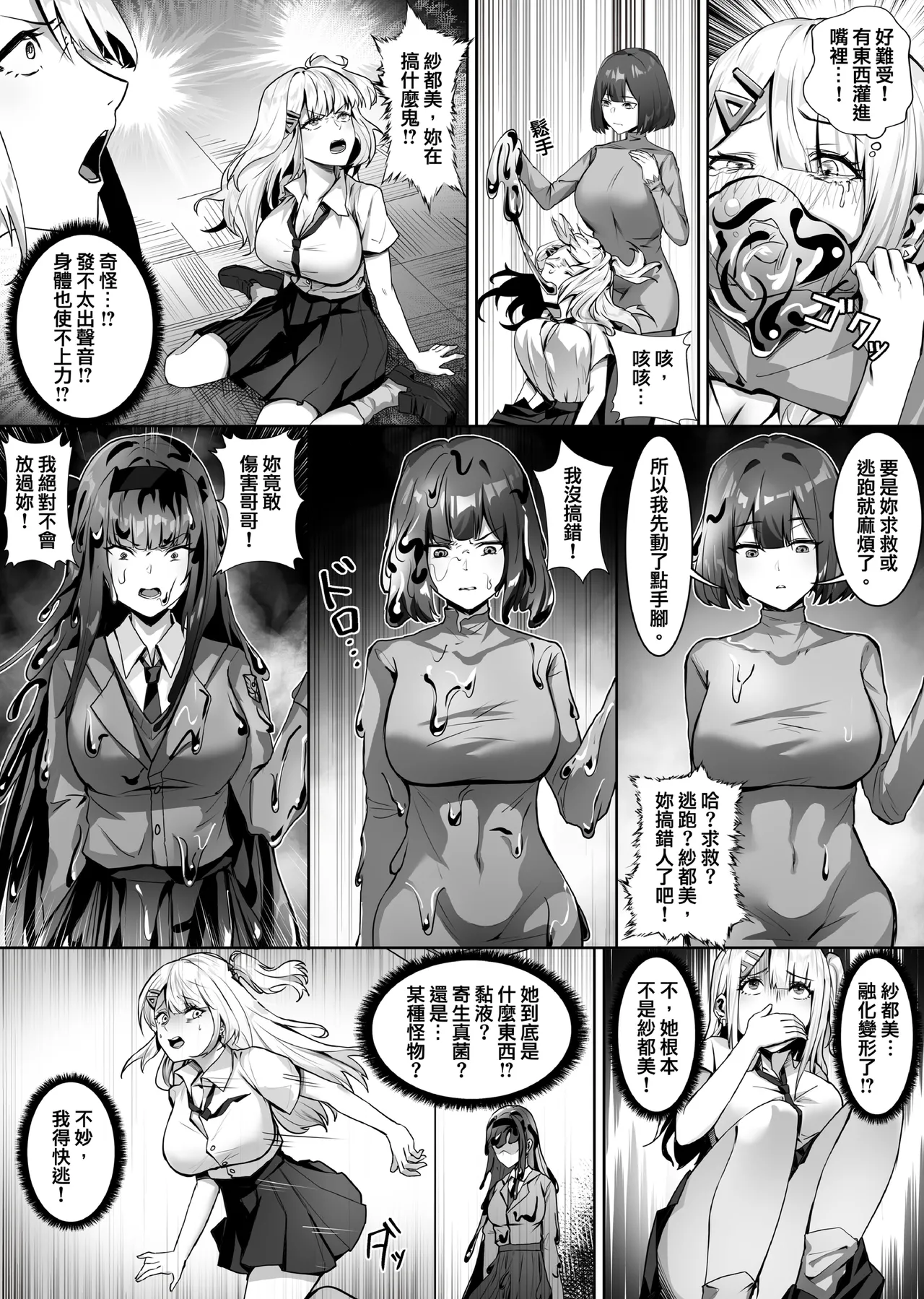 Imouto Imouto Neneki | 妹妹黏液 - Page 26