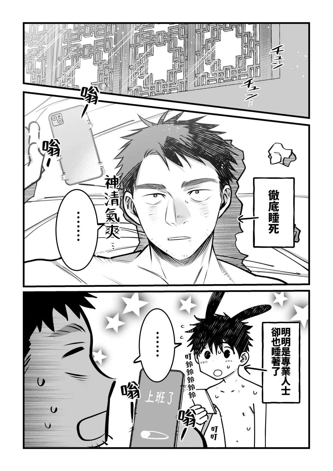 Yukizuri Bunny to okirakuetchi - Page 33