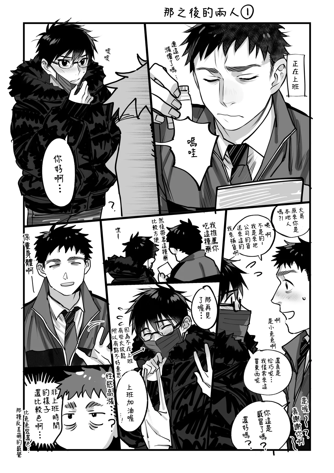 Yukizuri Bunny to okirakuetchi - Page 35