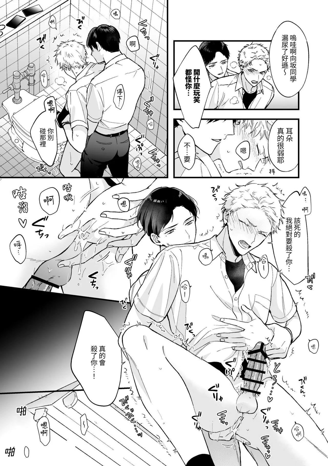 Shinai to Derarenai 不做就無法離開 2 - Page 19