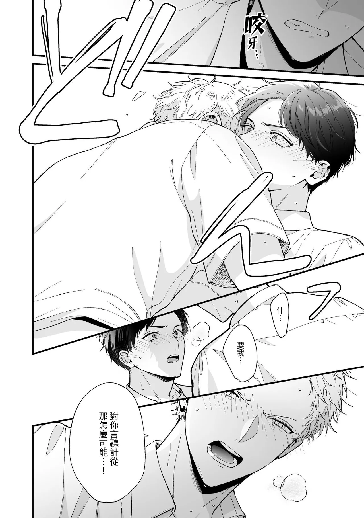 Shinai to Derarenai 不做就無法離開 2 - Page 56