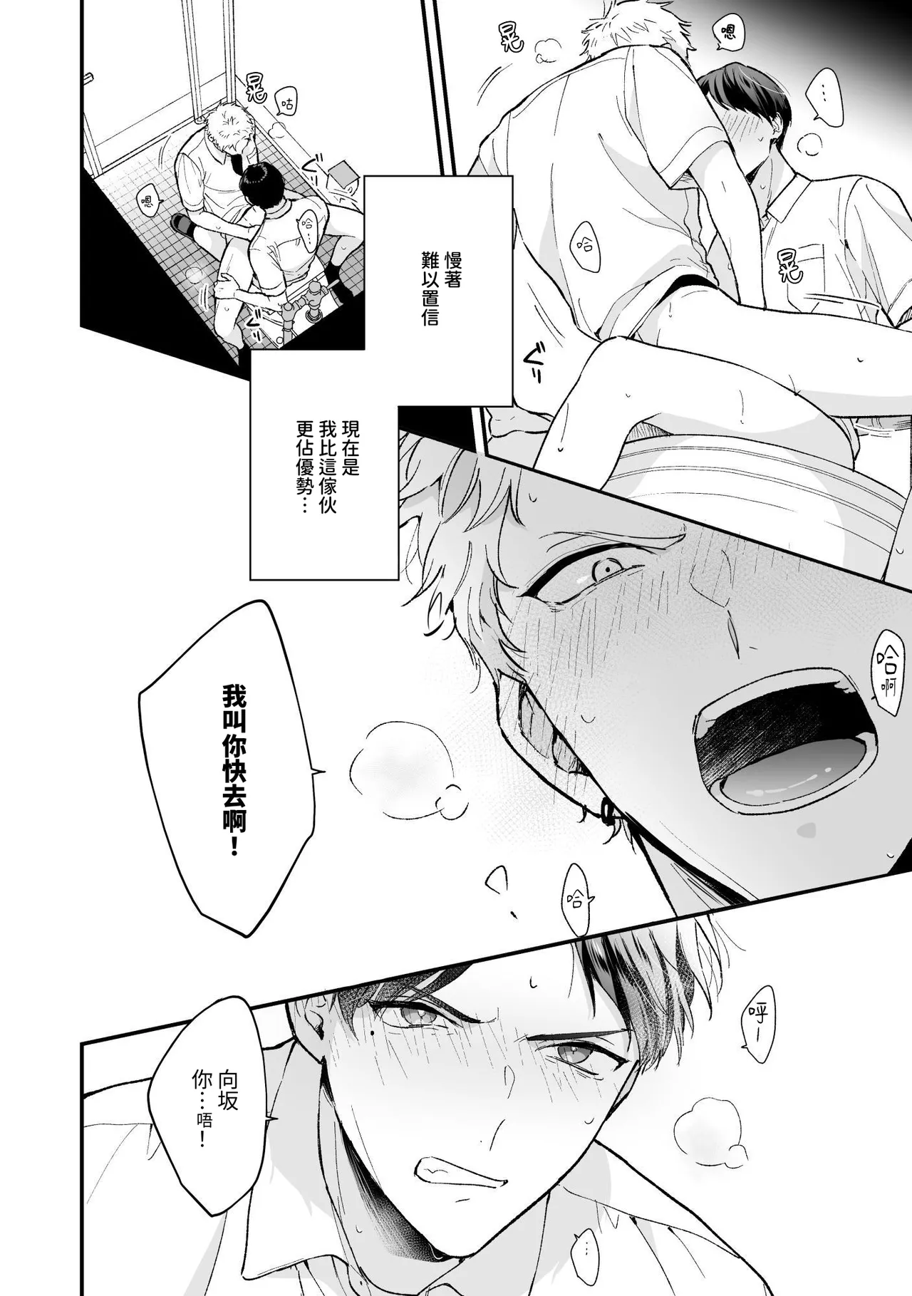 Shinai to Derarenai 不做就無法離開 2 - Page 58